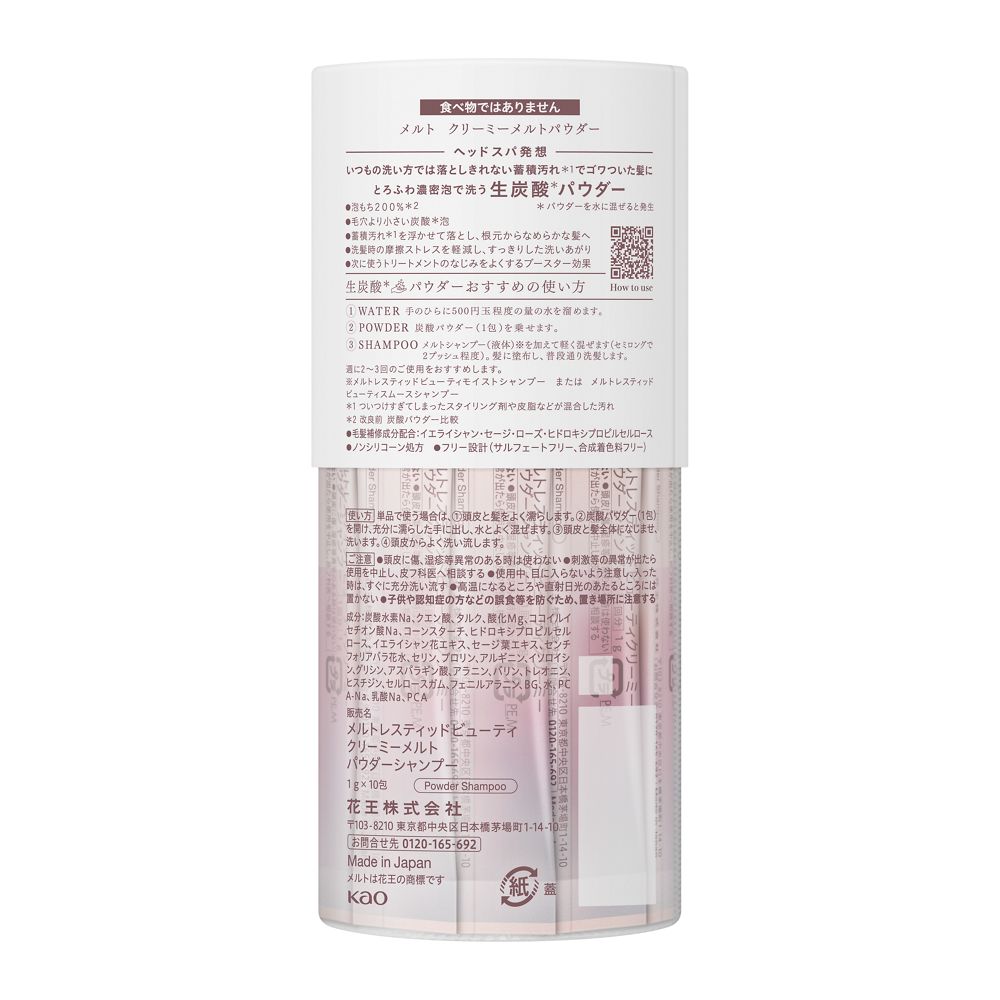 メルト　クリーミーメルトパウダー １０ｇ 花王