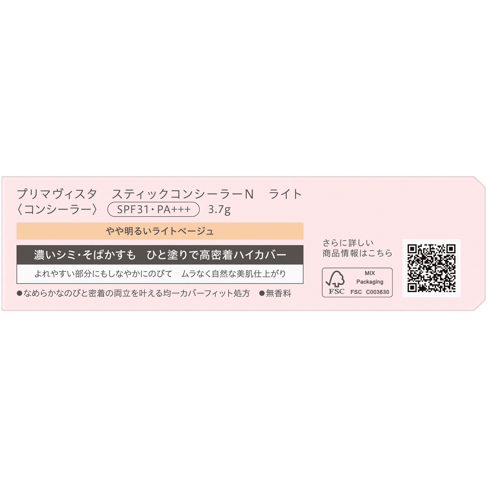 プリマヴィスタ スティックコンシーラーN ライト | マツキヨココカラ