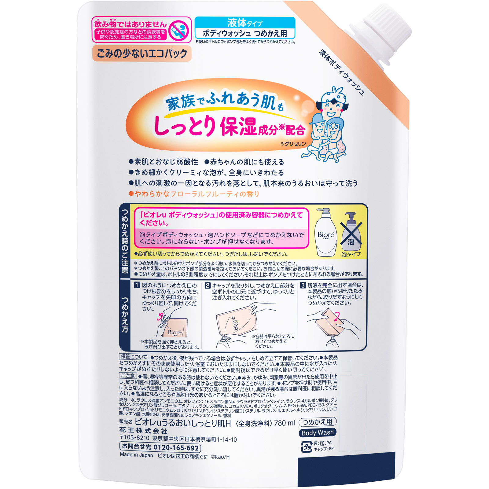 ビオレｕ　うるおいしっとり　つめかえ用　スパウトパウチ ７８０ｍＬ 花王