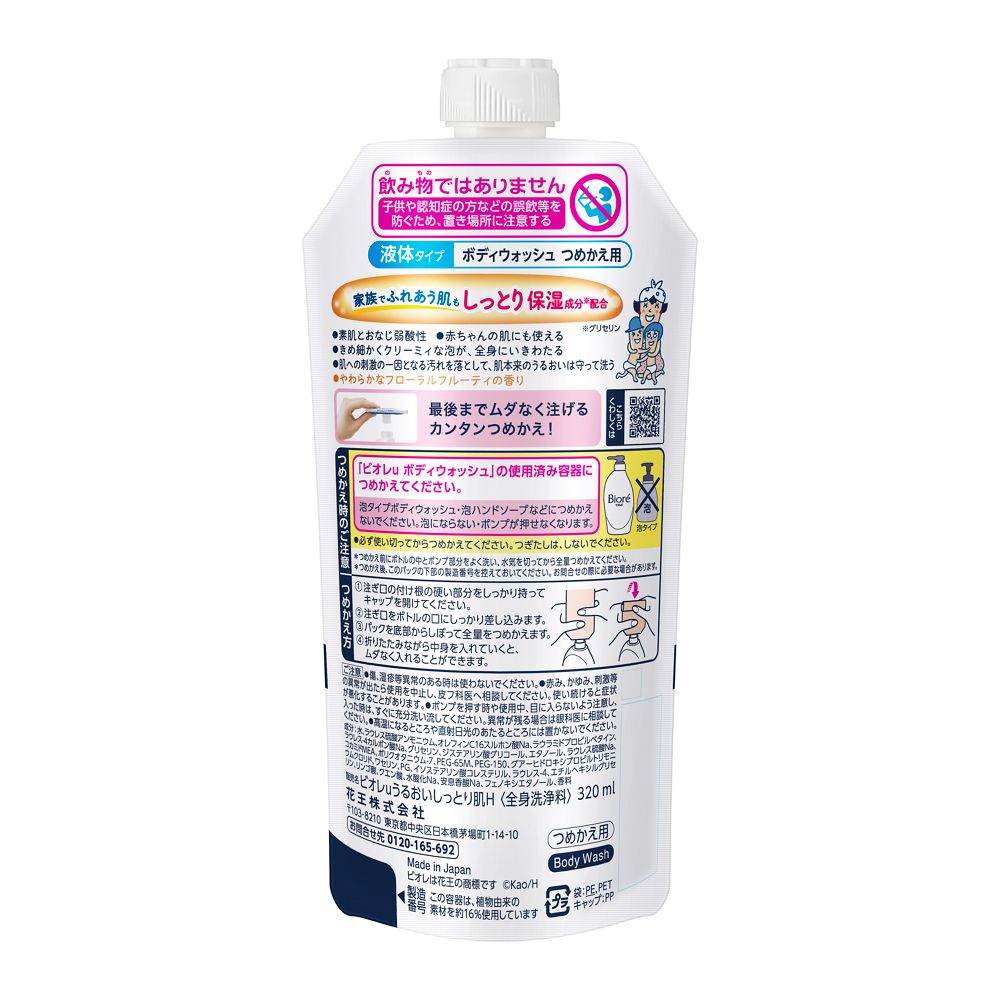 ビオレｕ　うるおいしっとり　つめかえ用 ３２０ｍＬ 花王
