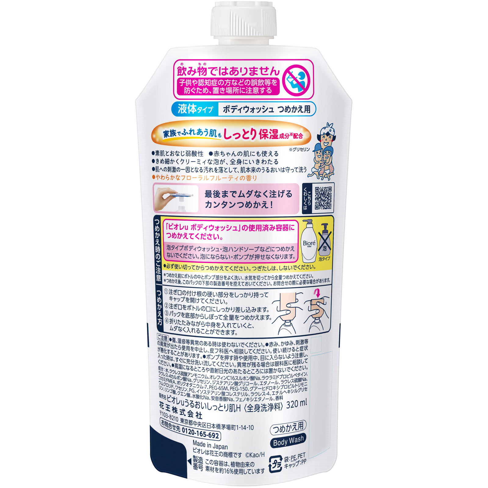 ビオレｕ　うるおいしっとり　つめかえ用 ３２０ｍＬ 花王
