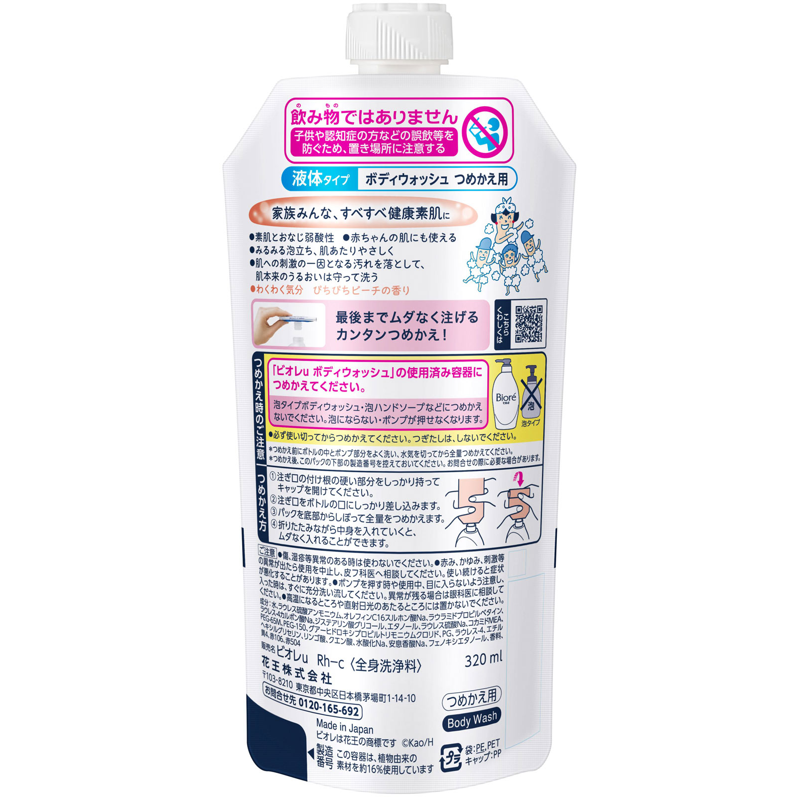 ビオレu ぴちぴちピーチの香り つめかえ用 | マツキヨココカラ