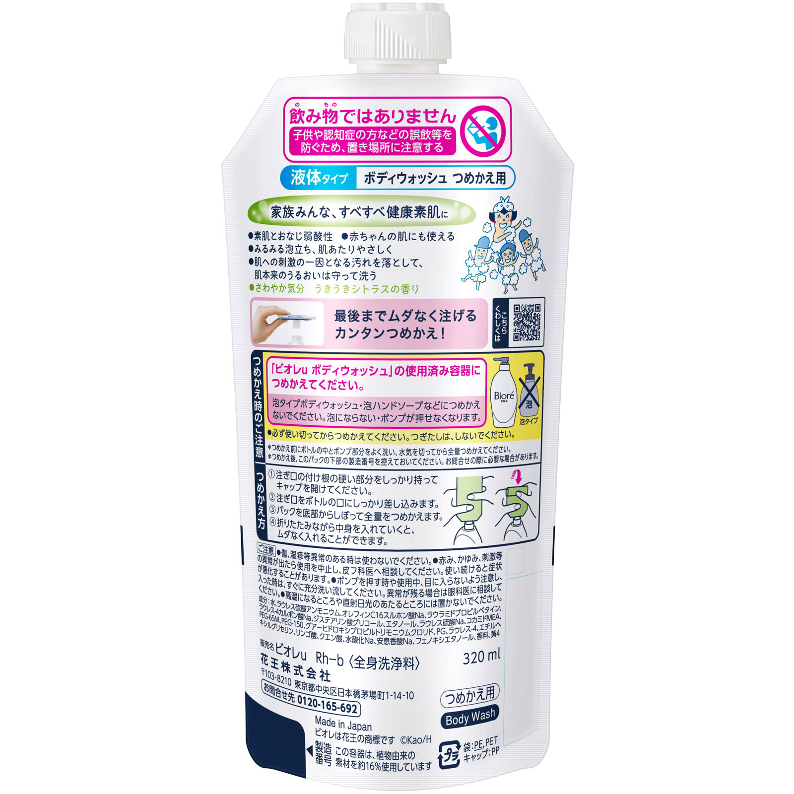 ビオレｕ　うきうきシトラスの香り　つめかえ用 ３２０ｍＬ 花王