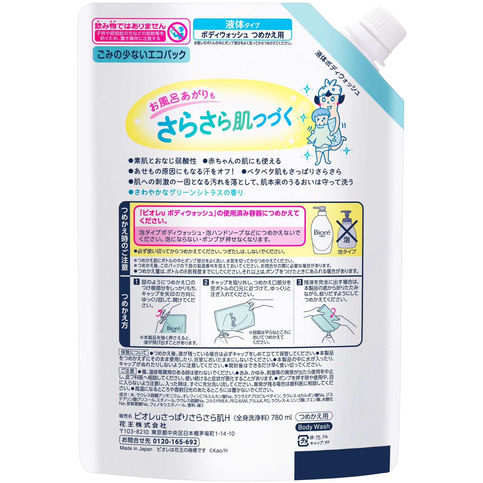 ビオレｕ　さっぱりさらさら　つめかえ用　スパウトパウチ ７８０ｍＬ 花王