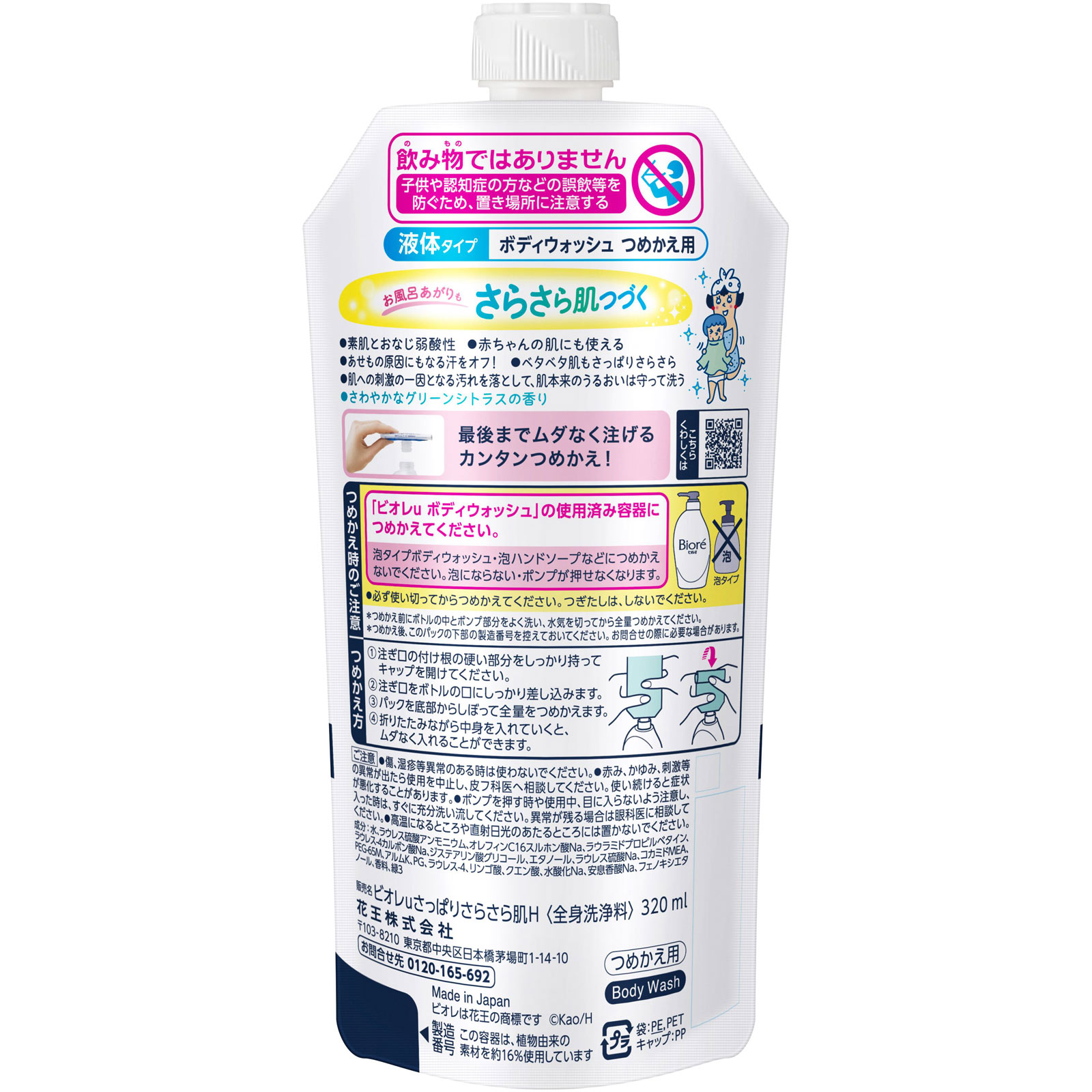 ビオレu さっぱりさらさら つめかえ用 320mL 花王