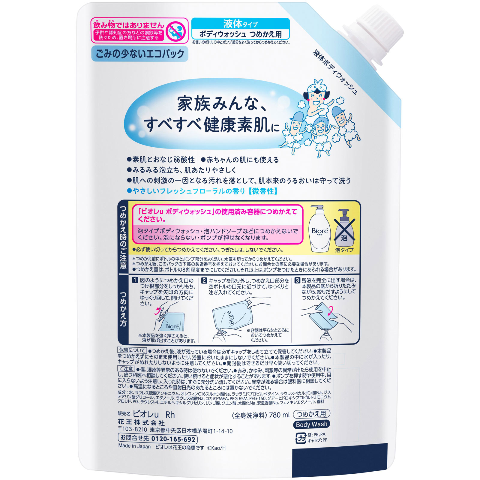 ビオレｕ　プレーン　つめかえ用スパウトパウチ ７８０ｍＬ 花王