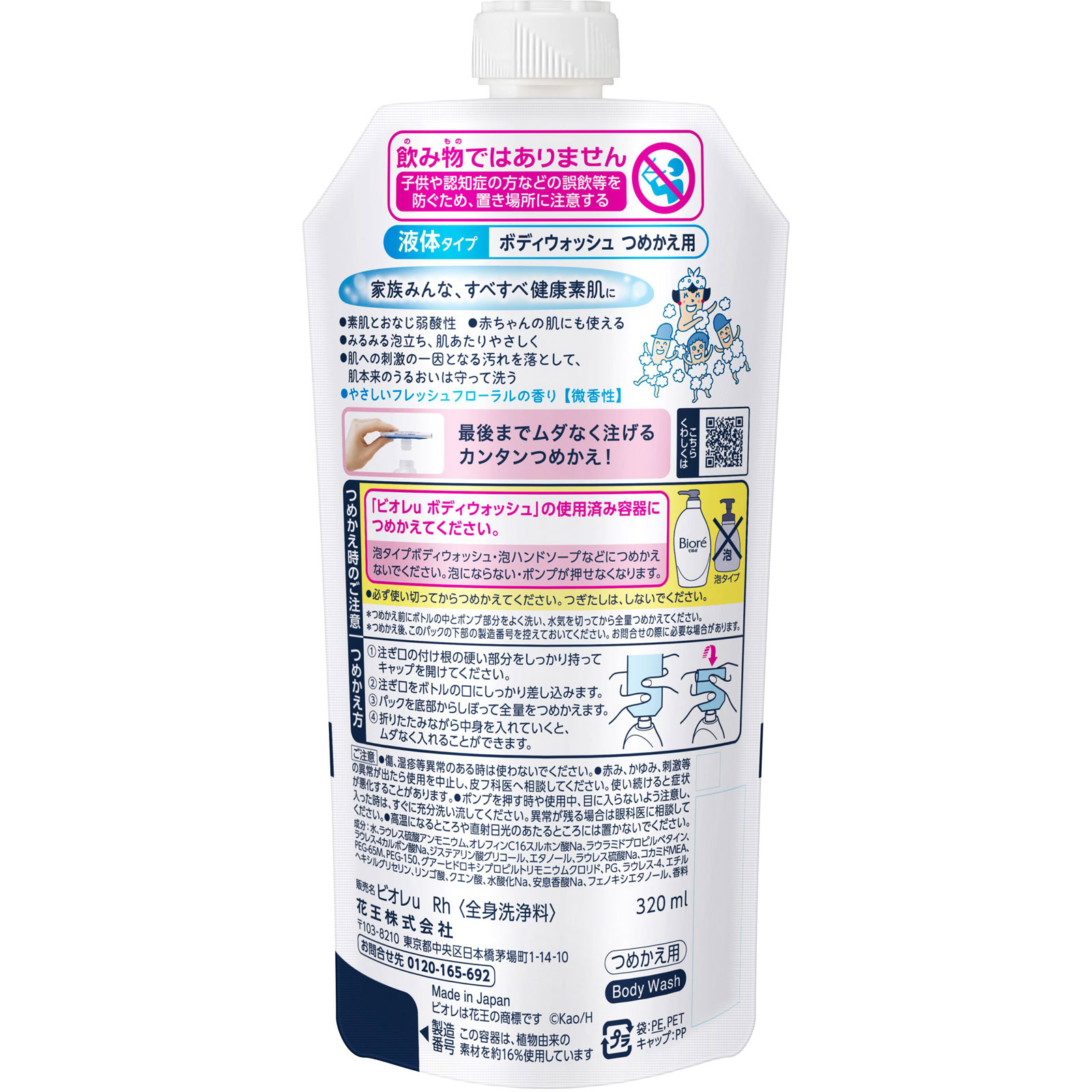 ビオレｕ　つめかえ用 ３２０ｍＬ 花王