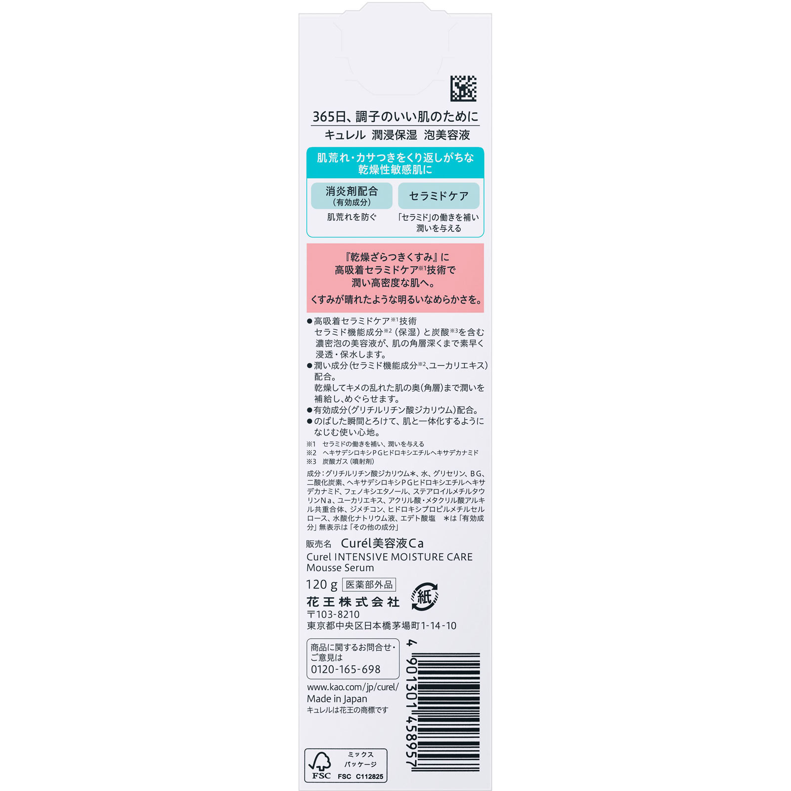 キュレル　潤浸保湿　泡美容液 １２０ｇ 花王 (医薬部外品)