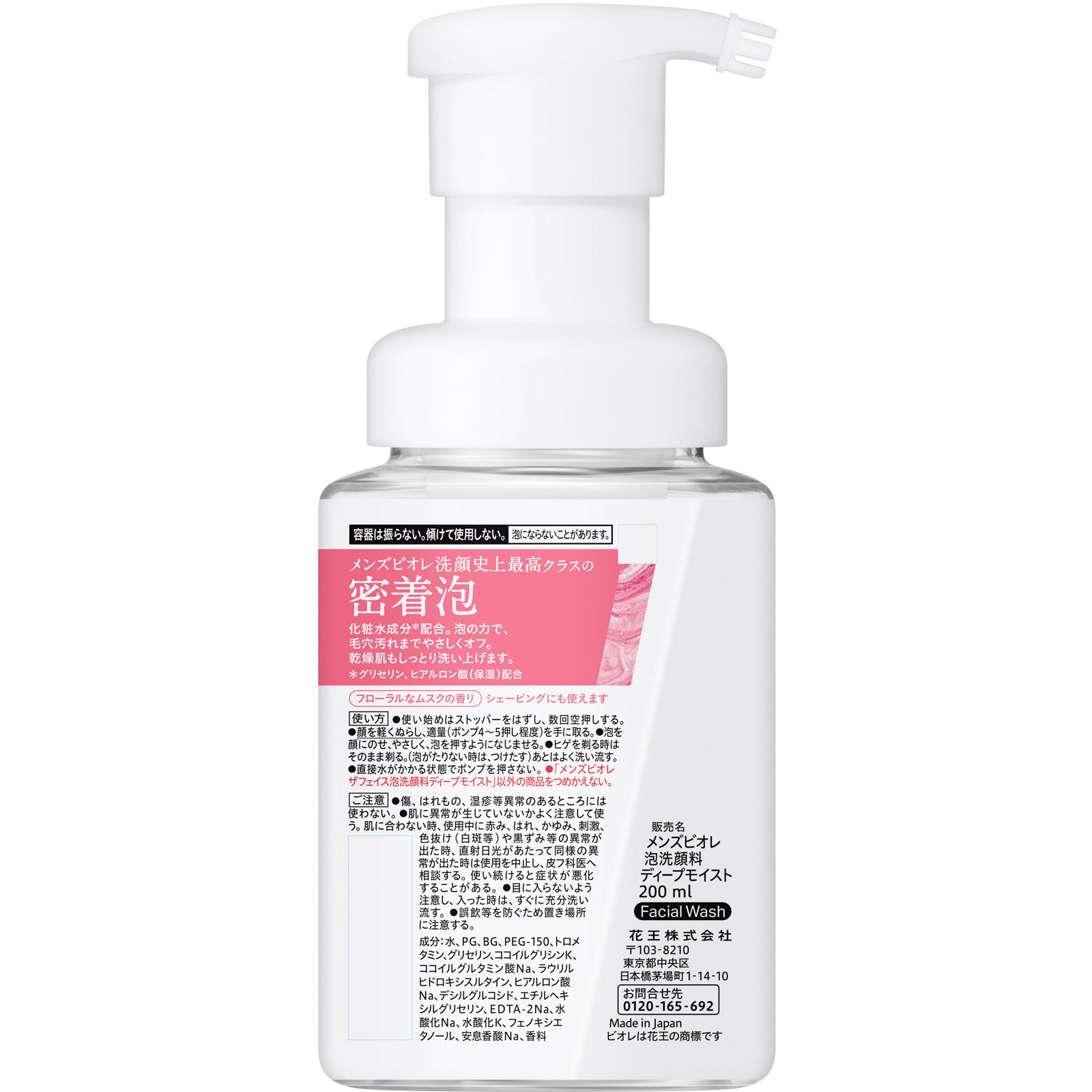メンズビオレ ザフェイス ディープモイスト 本体 200mL 花王