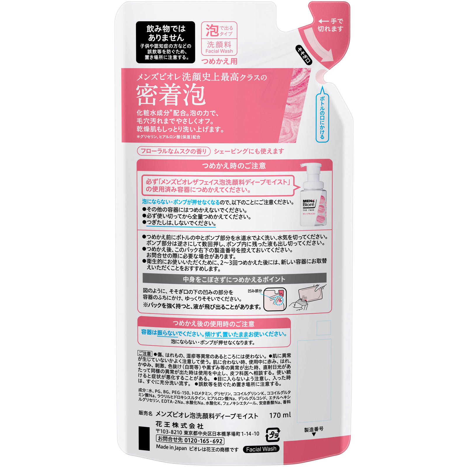 メンズビオレ　ザフェイス　ディープモイスト　つめかえ用 １７０ｍＬ 花王