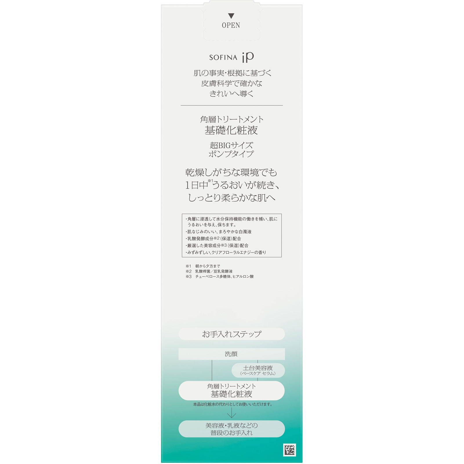 ソフィーナ　ｉＰ　角層トリートメント　基礎化粧液　超ＢＩＧサイズ　ポンプタイプ ４８０ｍｌ 花王ソフィーナ