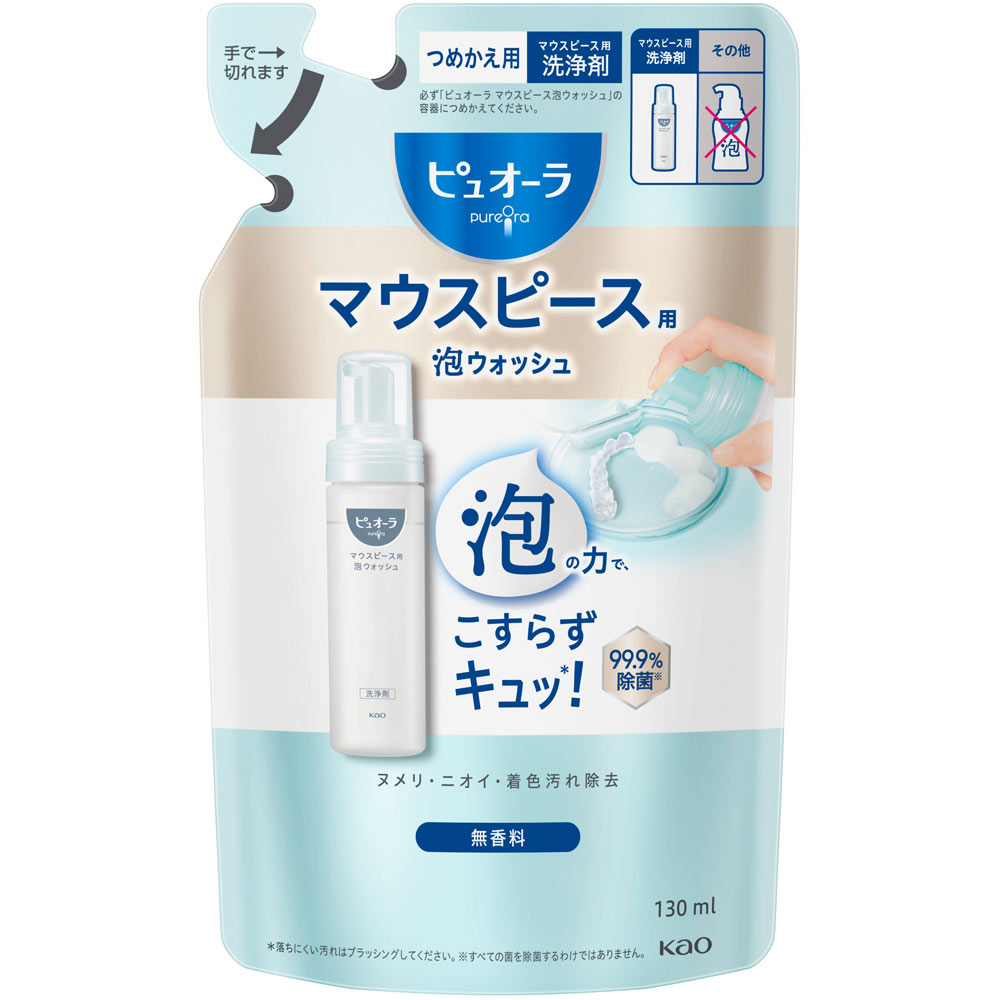 ピュオーラ　マウスピース用泡ウォッシュ　つめかえ用 １３０ｍＬ 花王