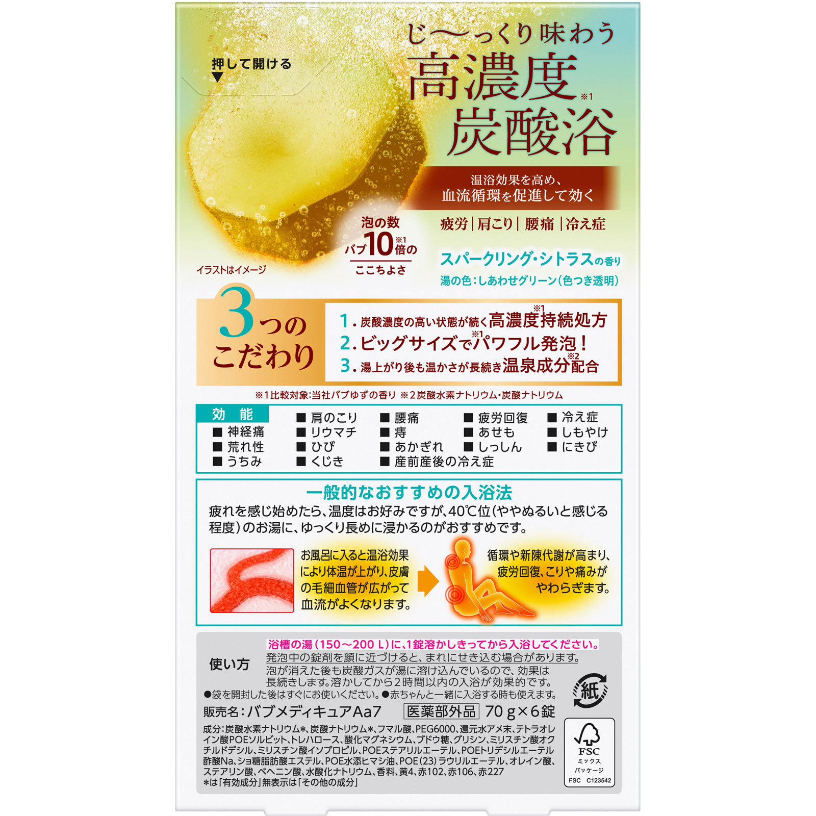 バブ メディキュア スパークリング・シトラスの香り 6錠 花王 (医薬部外品)