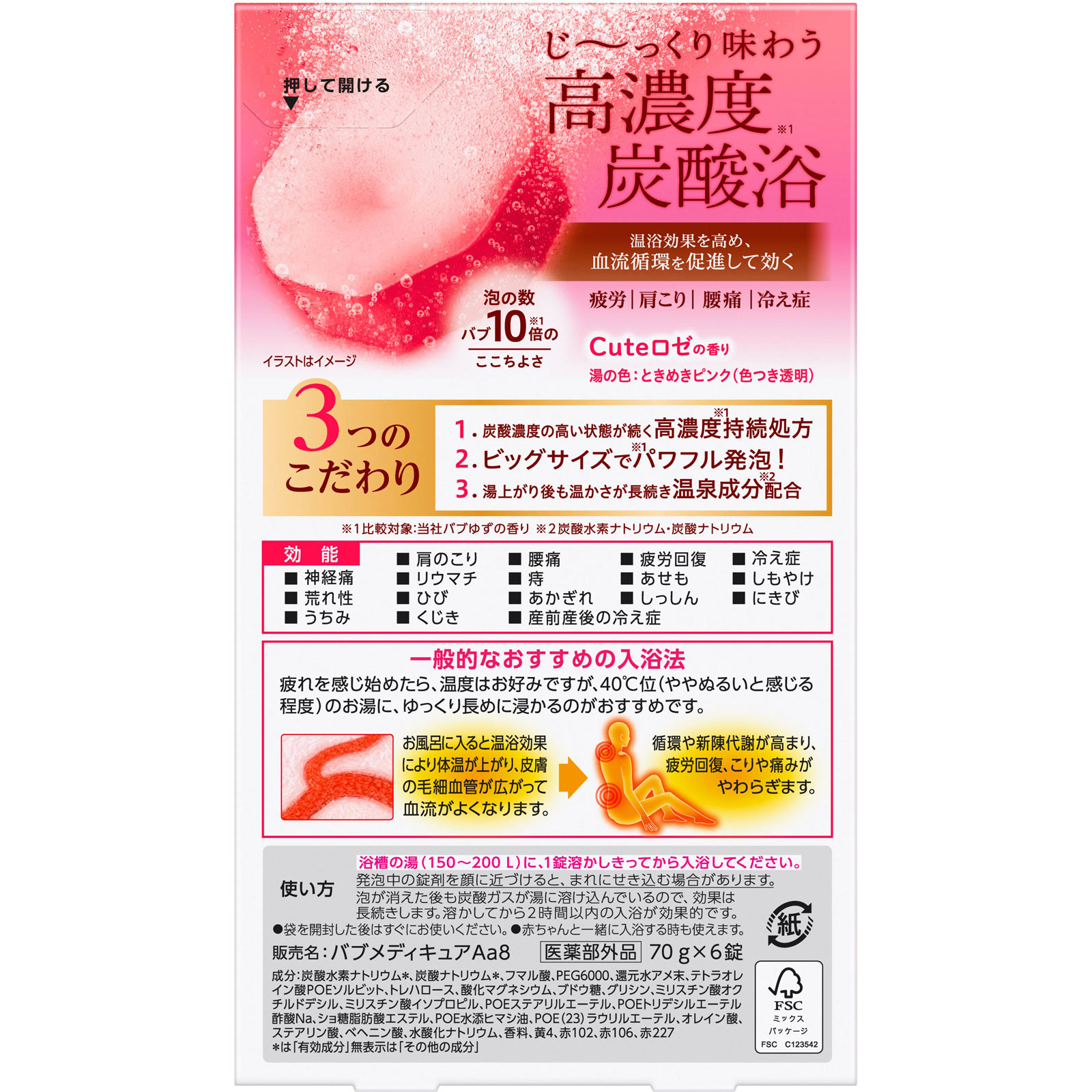 バブ メディキュア Cuteロゼの香り 6錠 花王 (医薬部外品)