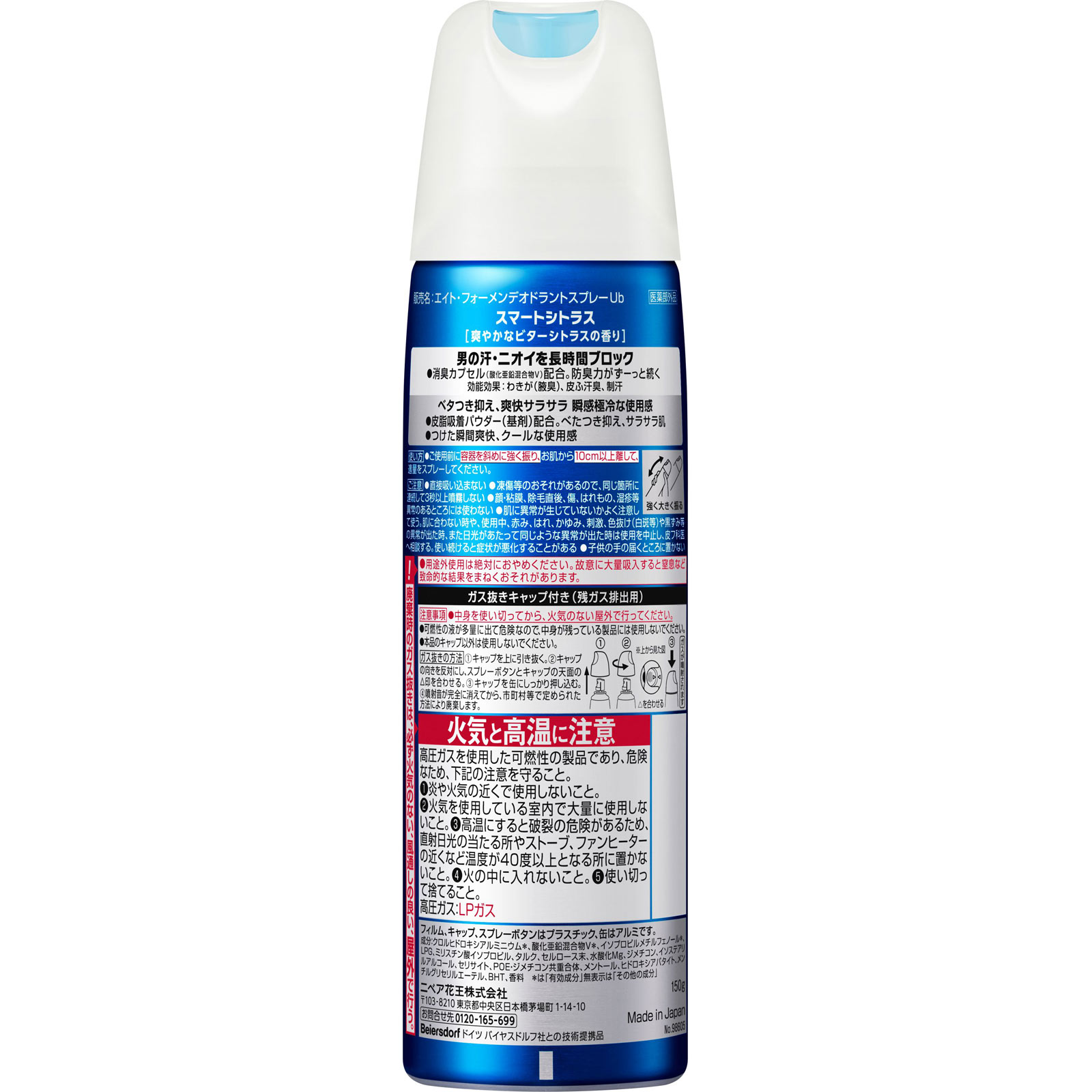 ８ｘ４メン　デオドラントスプレー　スマートシトラス １５０ｇ 花王 (医薬部外品)