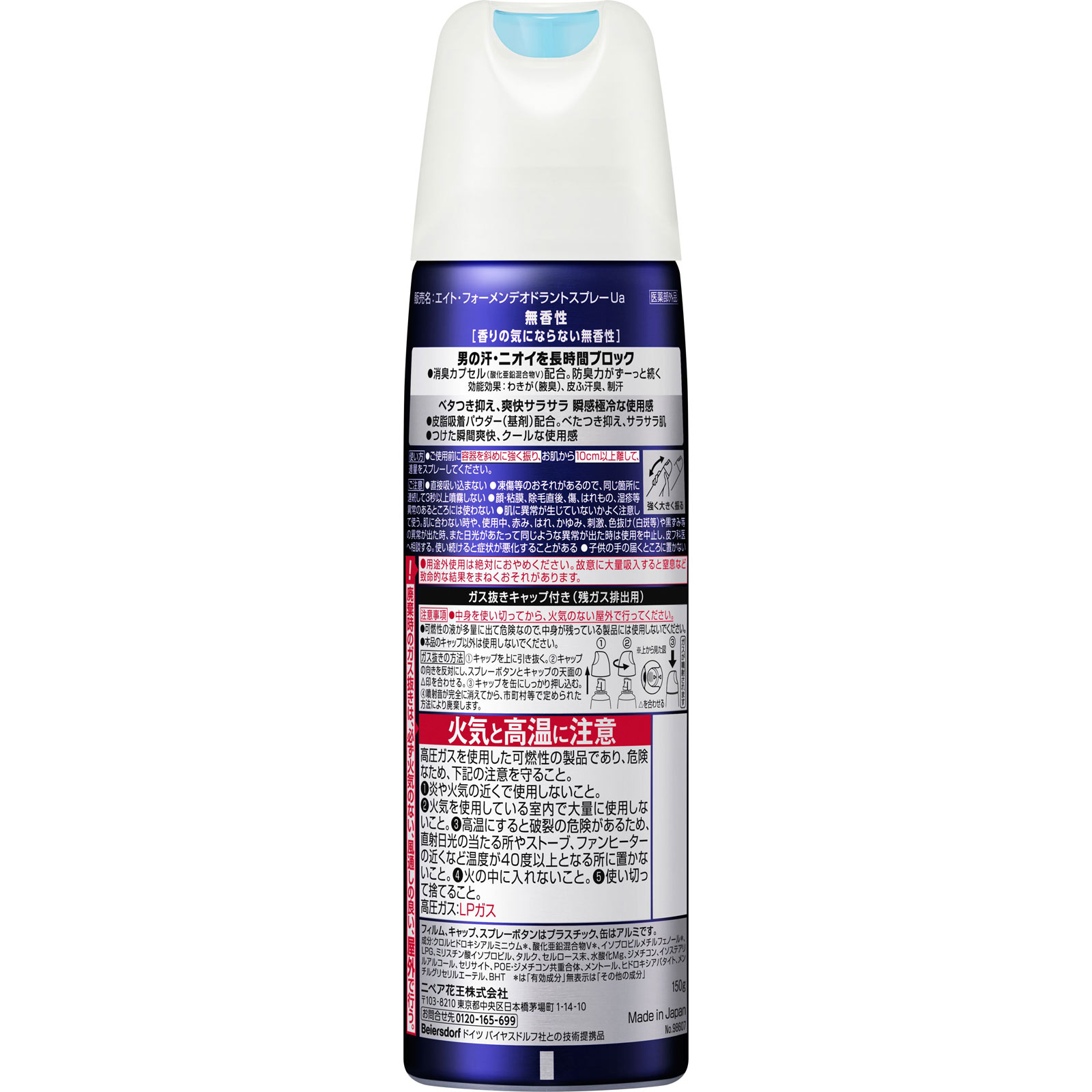 ８ｘ４メン　デオドラントスプレー　無香性 １５０ｇ 花王 (医薬部外品)