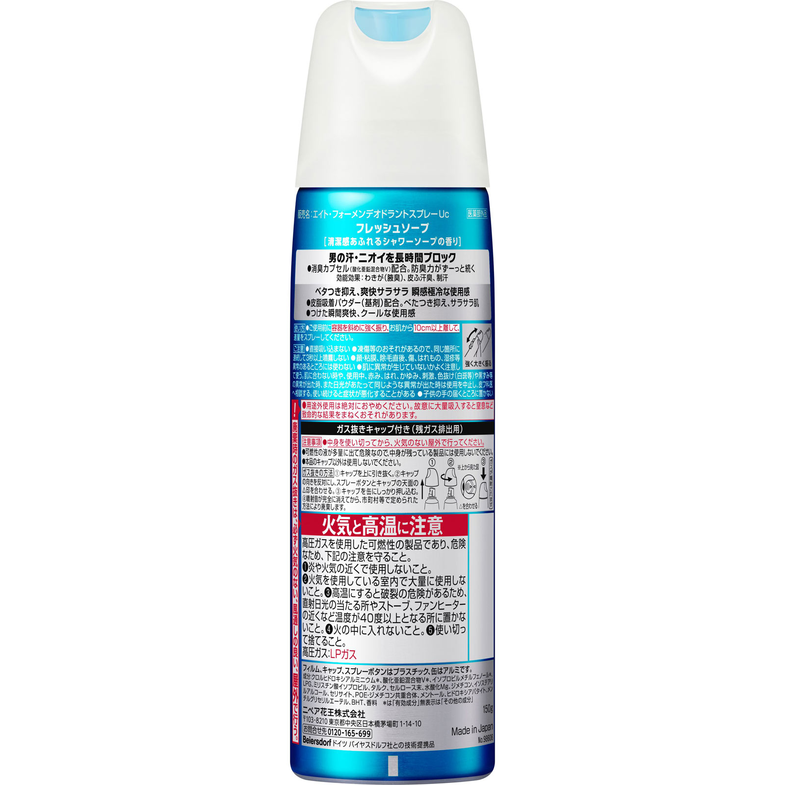 8x4メン デオドラントスプレー フレッシュソープ | マツキヨ