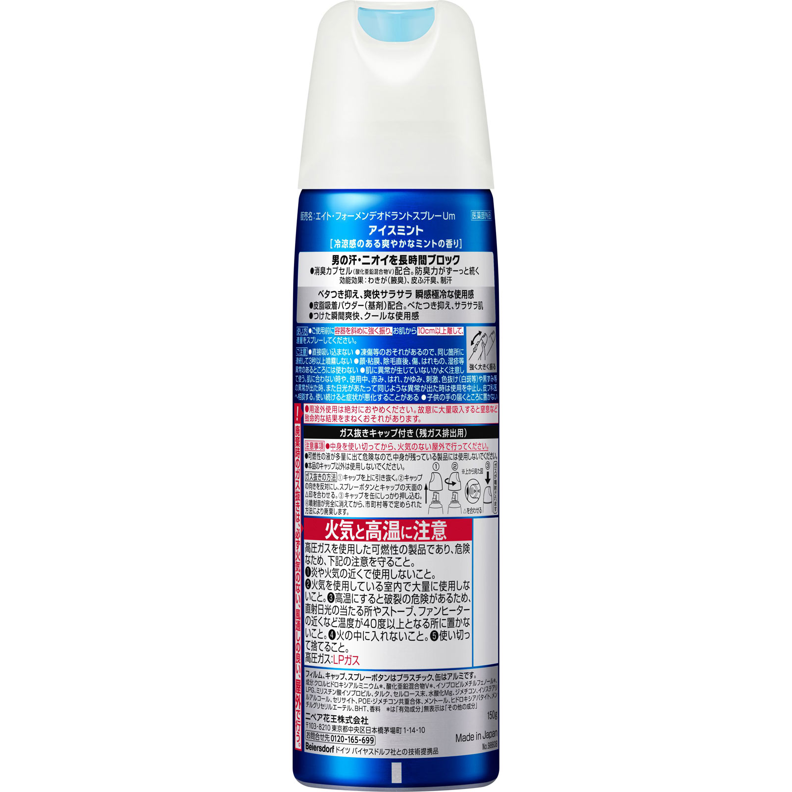 ８ｘ４メン　デオドラントスプレー　アイスミント １５０ｇ 花王 (医薬部外品)