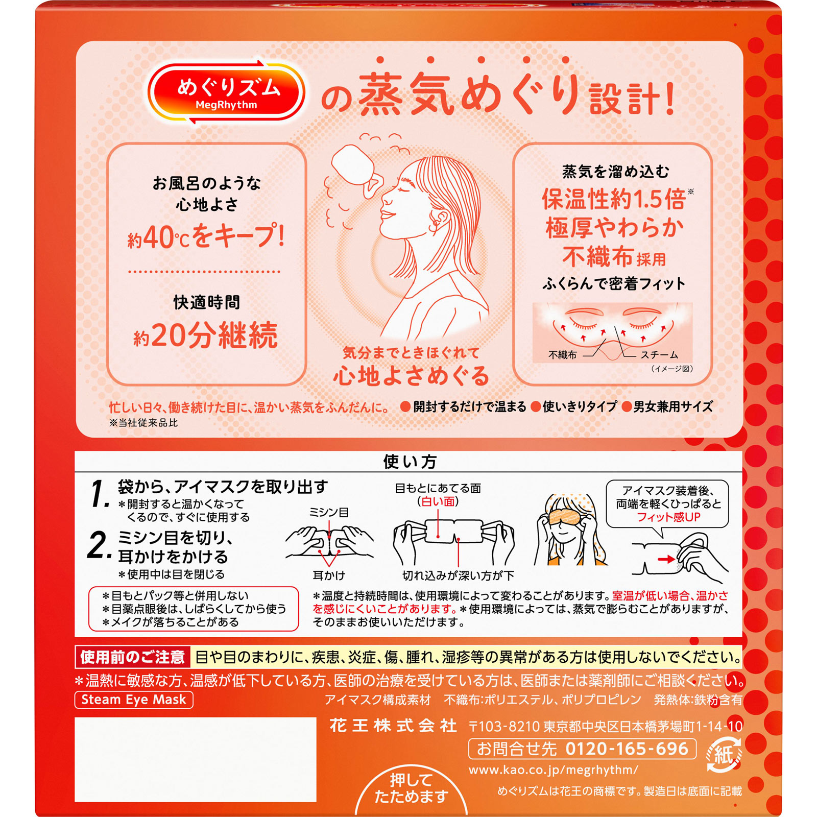 あいますく めぐりズム 蒸気めぐるアイマスク 無香料 | マツキヨココカラ