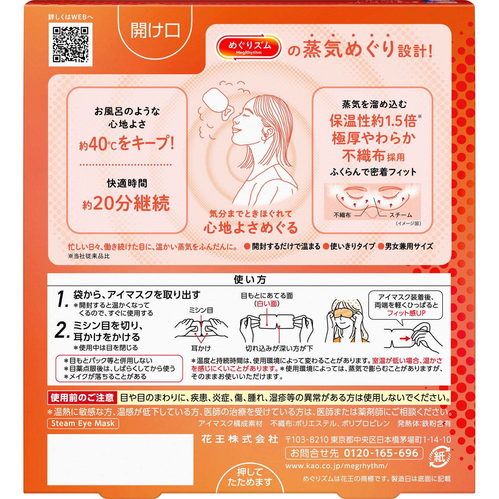 めぐりズム 蒸気めぐるアイマスク 無香料 | マツキヨココカラ