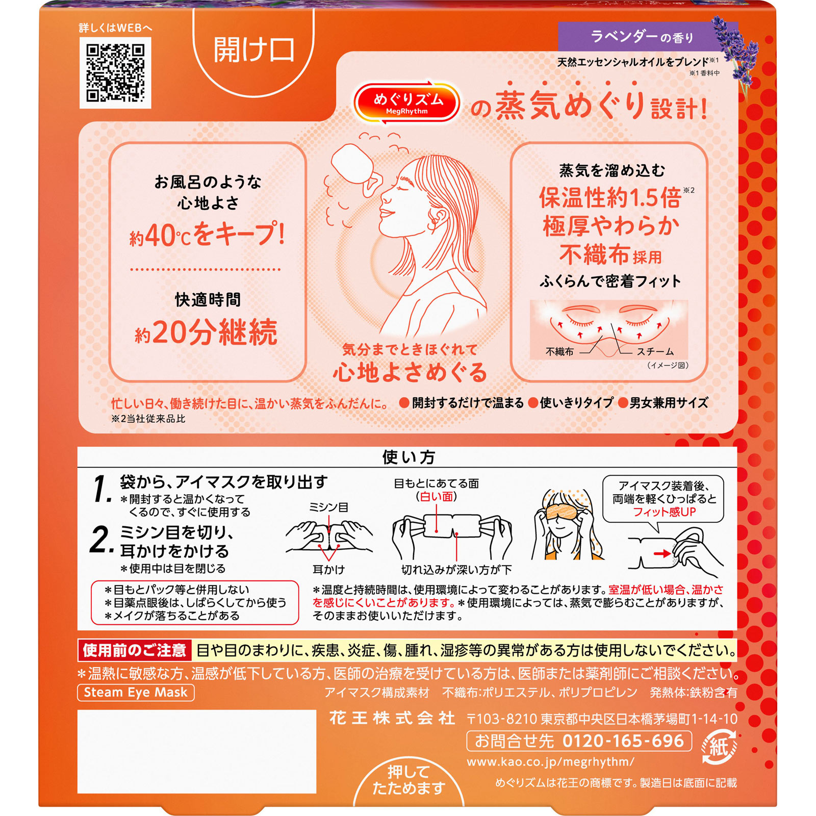 めぐりズム　蒸気めぐるアイマスク　ラベンダーの香り ５枚 花王