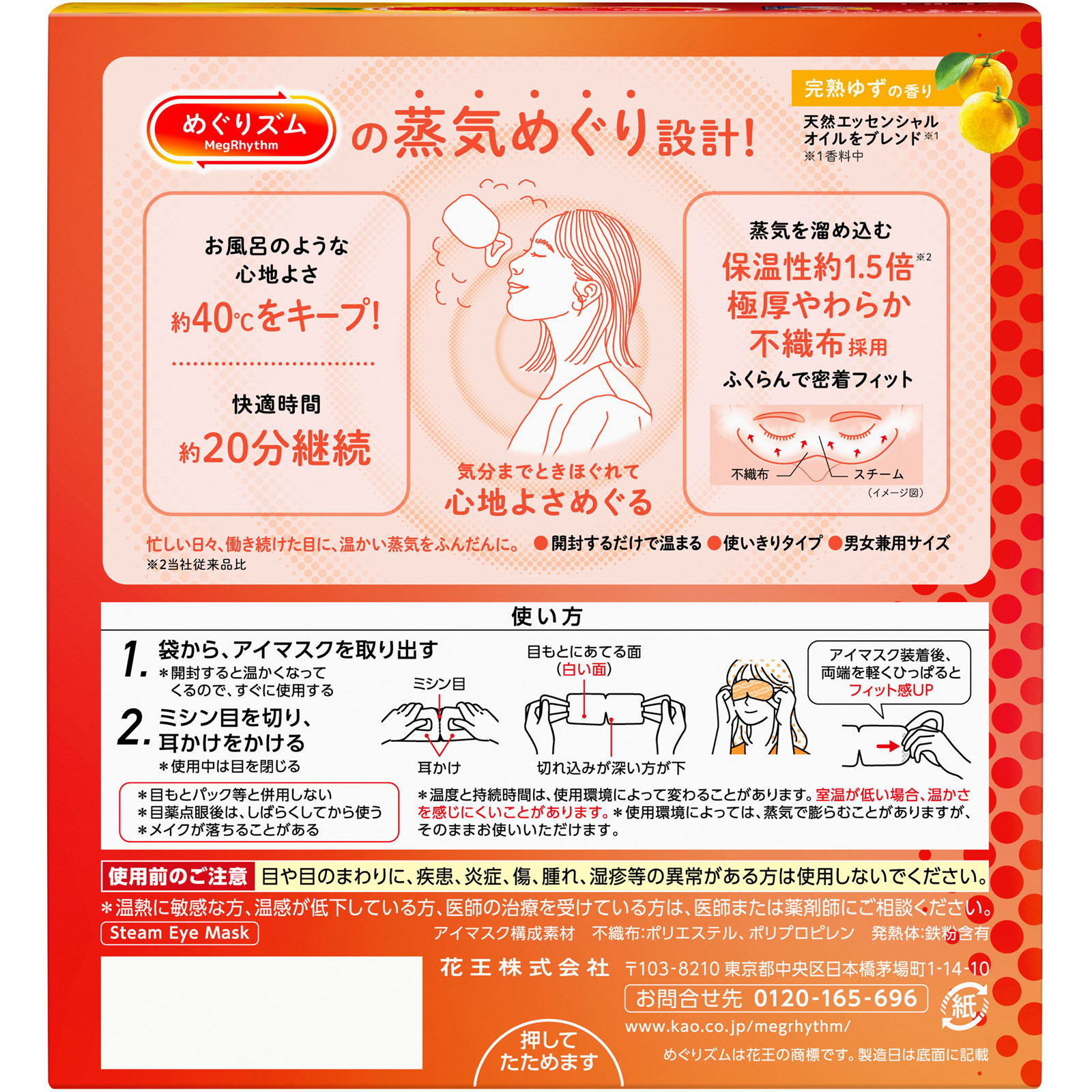 めぐりズム 蒸気めぐるアイマスク 完熟ゆずの香り 12枚 花王