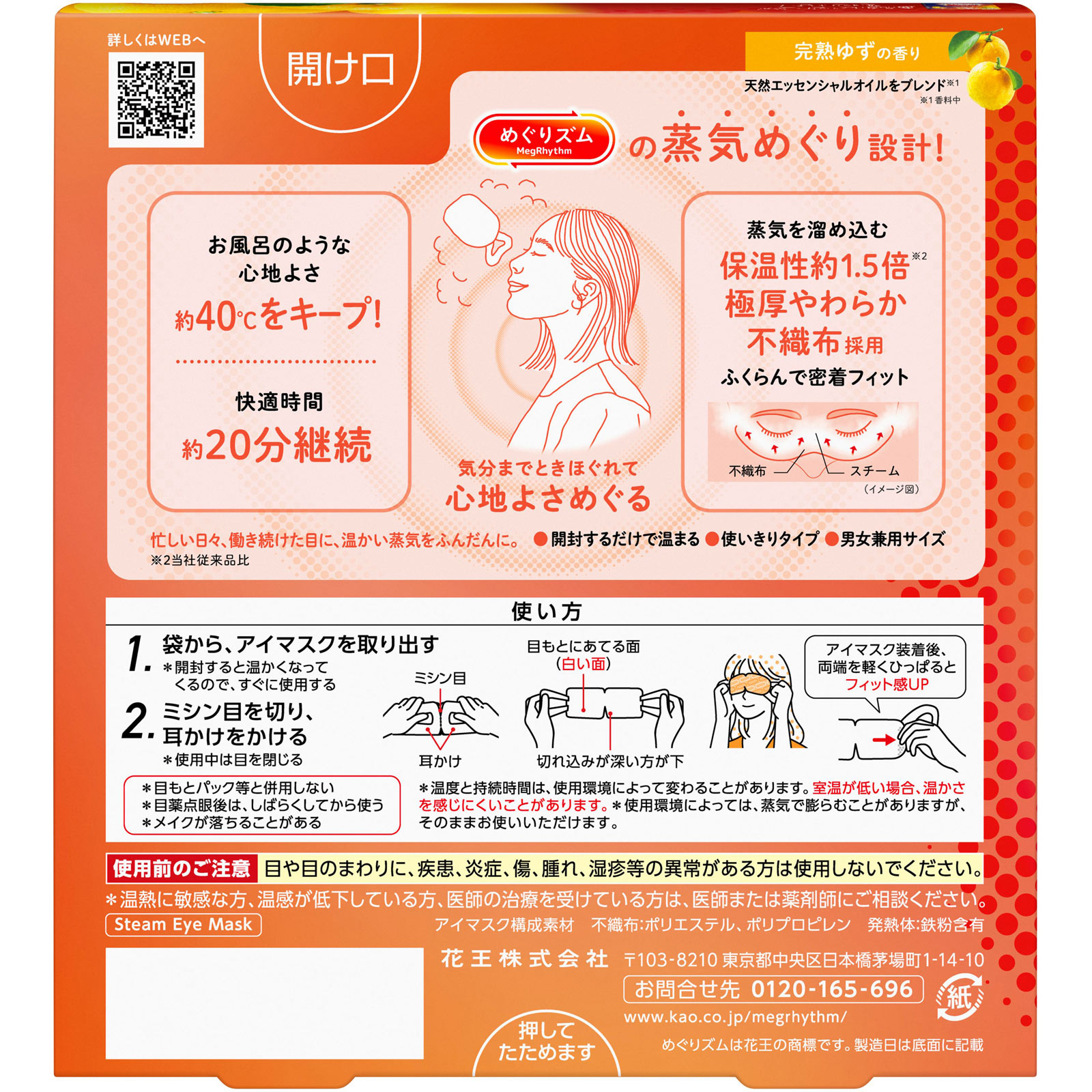 めぐりズム 蒸気めぐるアイマスク 完熟ゆずの香り 5枚 花王