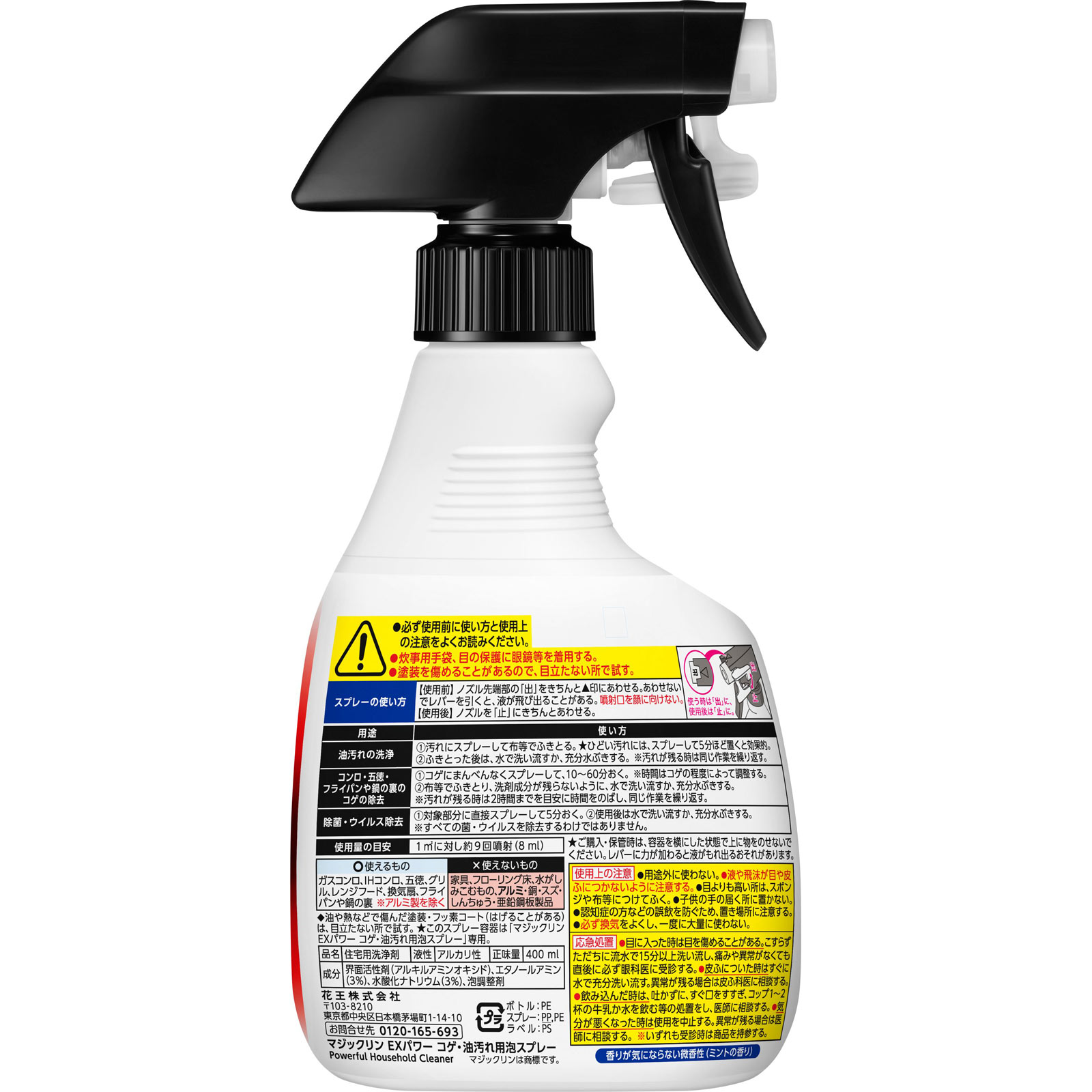 マジックリン EXPOWER コゲ・油汚れ用泡スプレー 本体