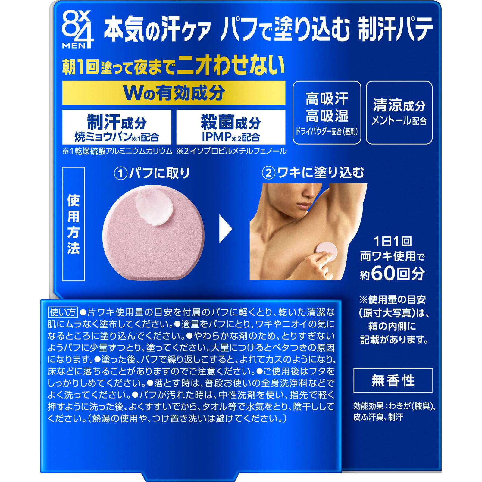 ８ｘ４メン　デオドラントパテ ２５ｇ 花王 (医薬部外品)