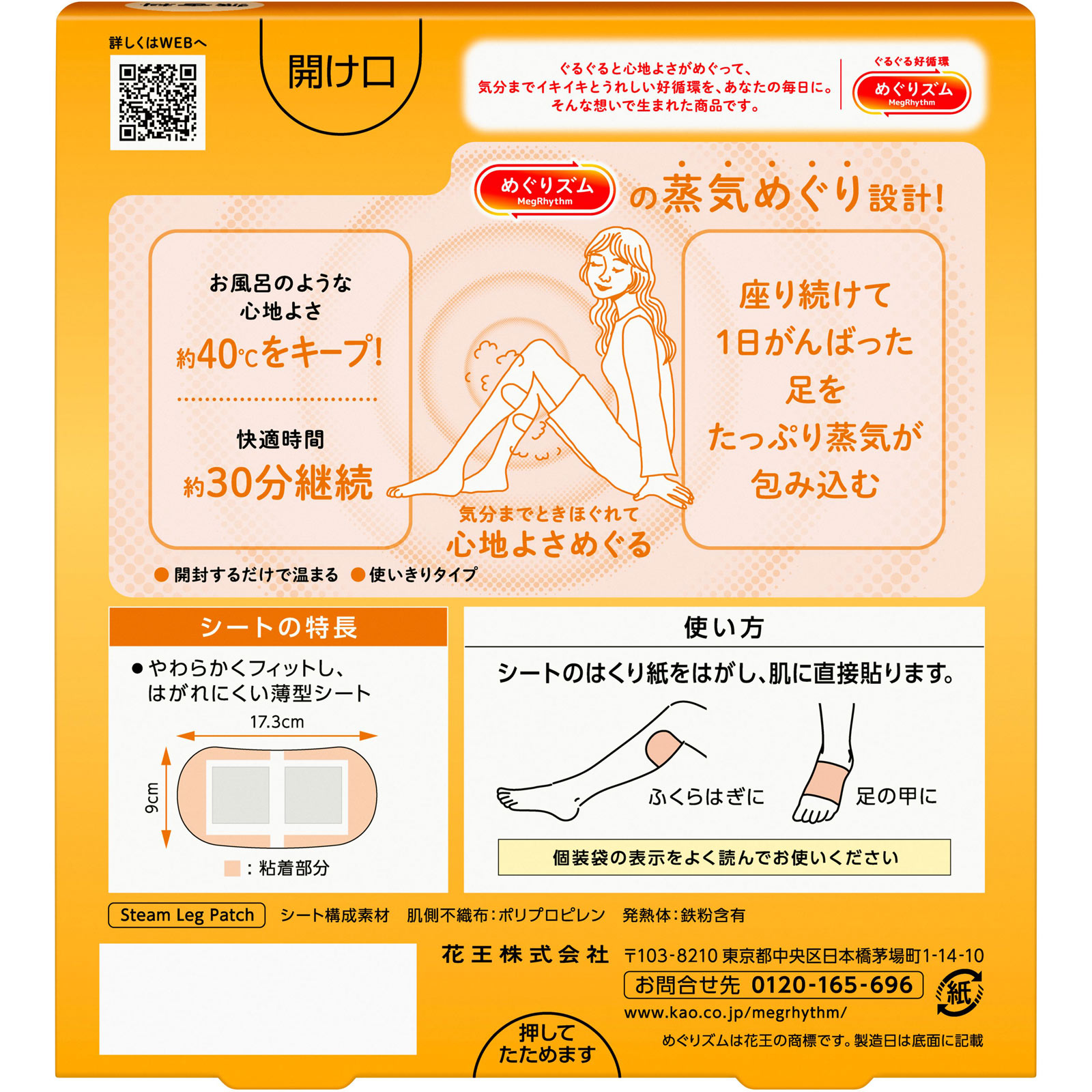 めぐりズム 蒸気めぐる足シート 贅沢めぐり体験 無香料 6枚 花王