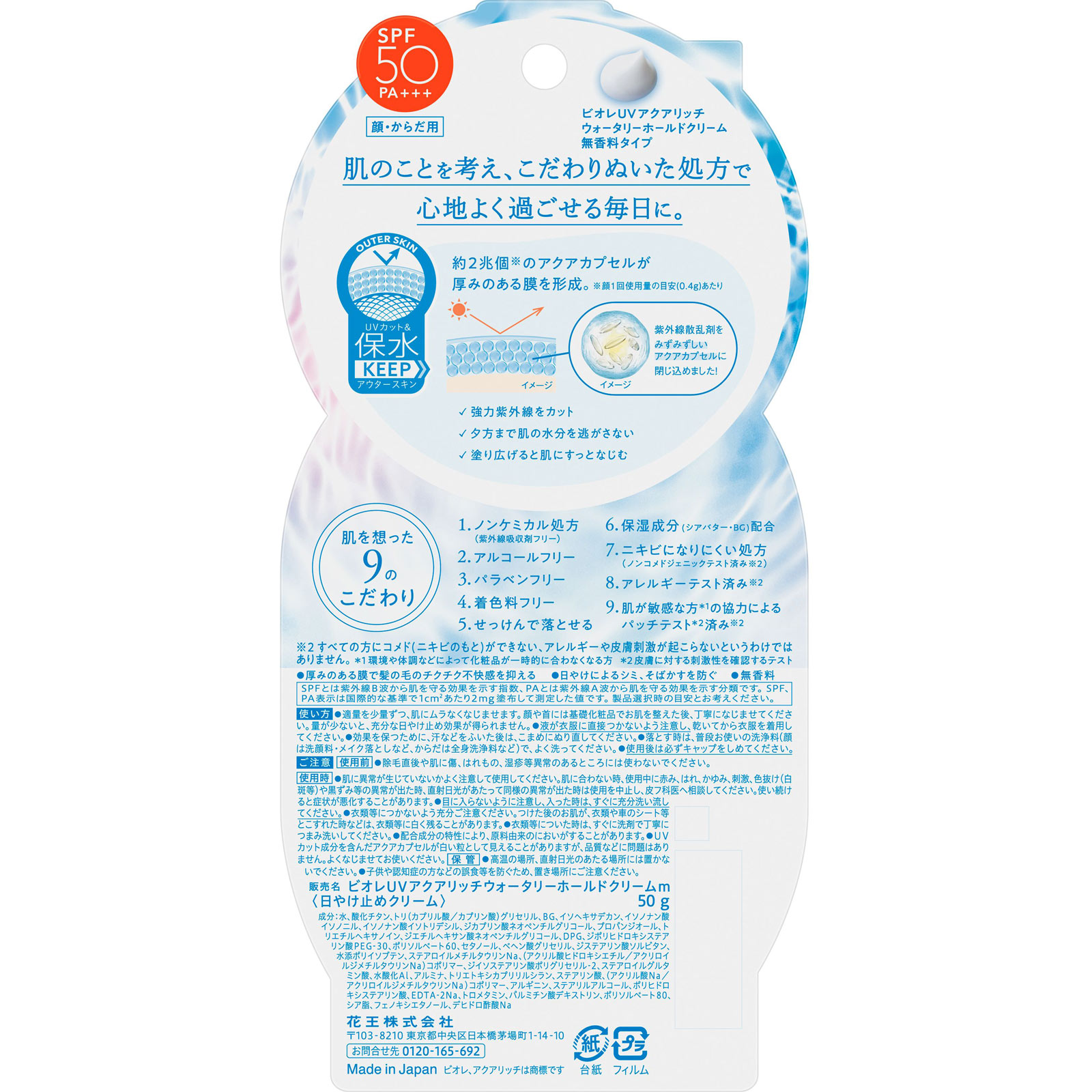 ビオレUV アクアリッチ 水肌記憶 無香料タイプ 50g 花王