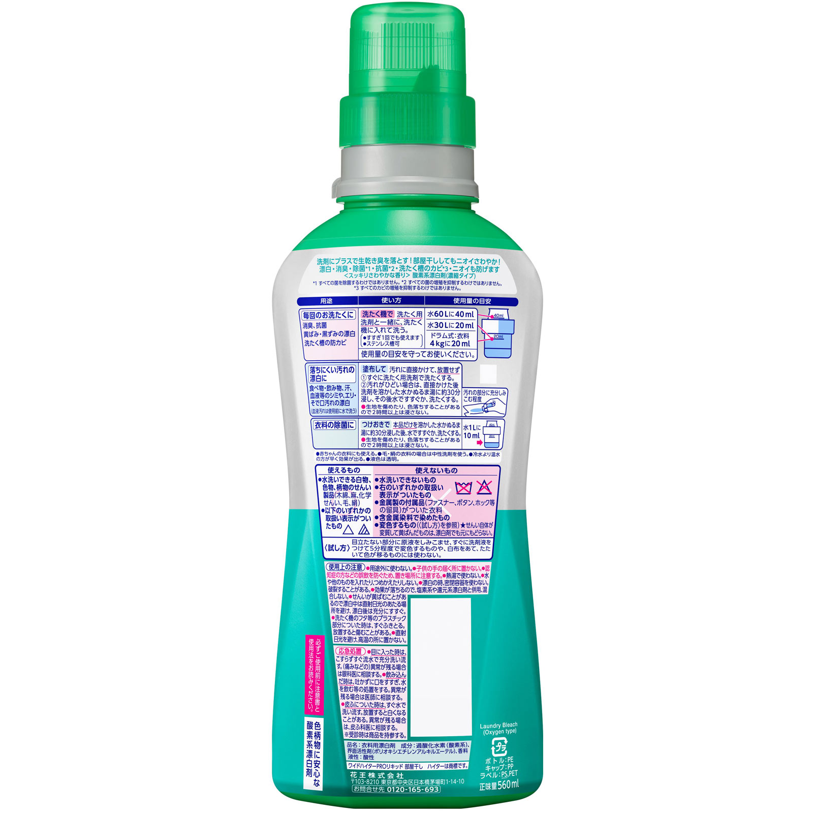 ワイドハイター PROリキッド 部屋干し 本体 560ml 花王