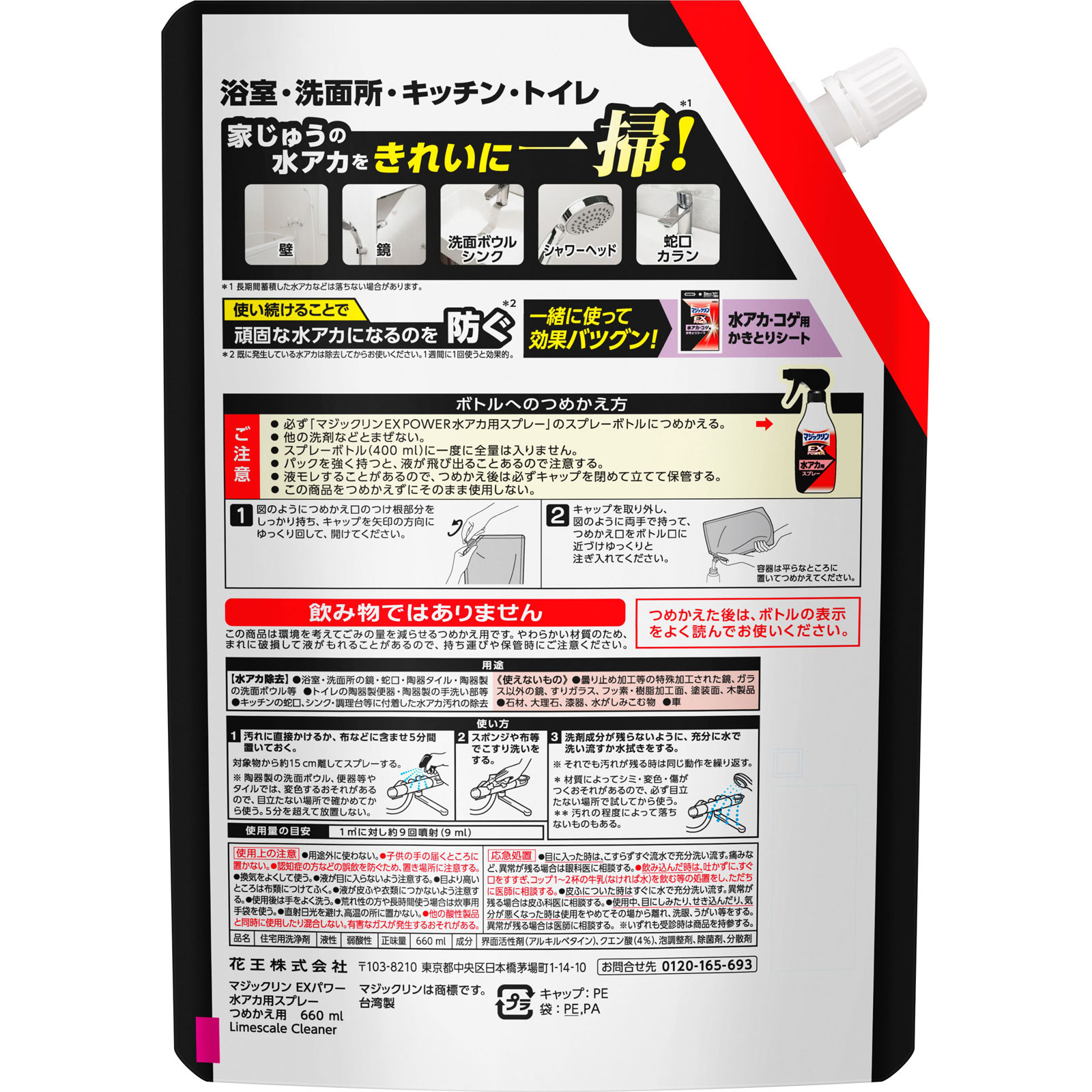 マジックリン　ＥＸＰＯＷＥＲ　水アカ用スプレー　つめかえ用 ６６０ｍｌ 花王