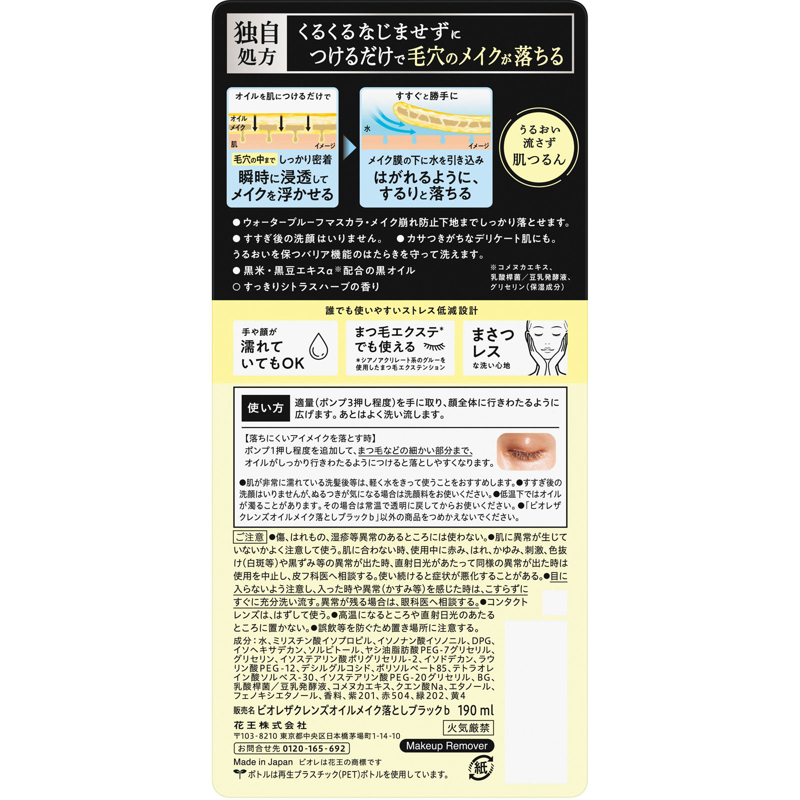 ビオレ　ザクレンズオイルメイク落とし　ブラック　本体 １９０ｍＬ 花王