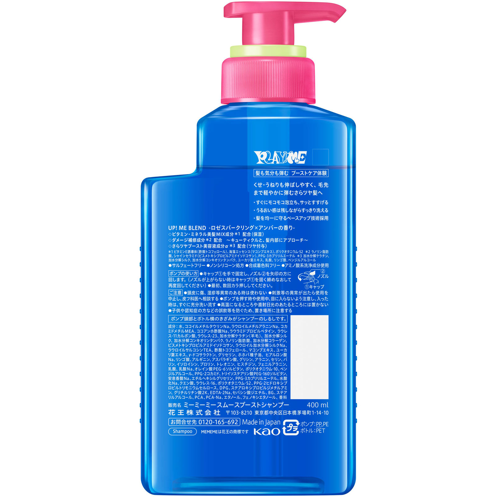 ＭＥＭＥＭＥ　スムースブーストシャンプー　ポンプ ４００ｍＬ 花王