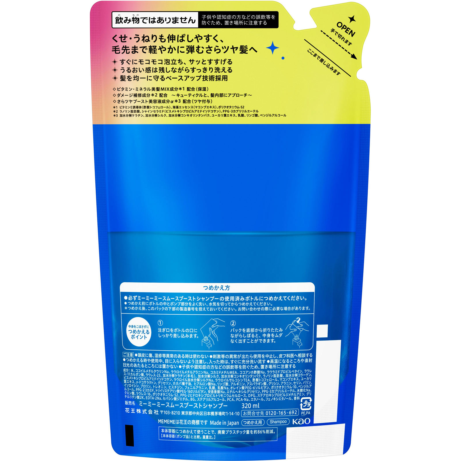 ＭＥＭＥＭＥ　スムースブーストシャンプー　つめかえ用 ３２０ｍＬ 花王