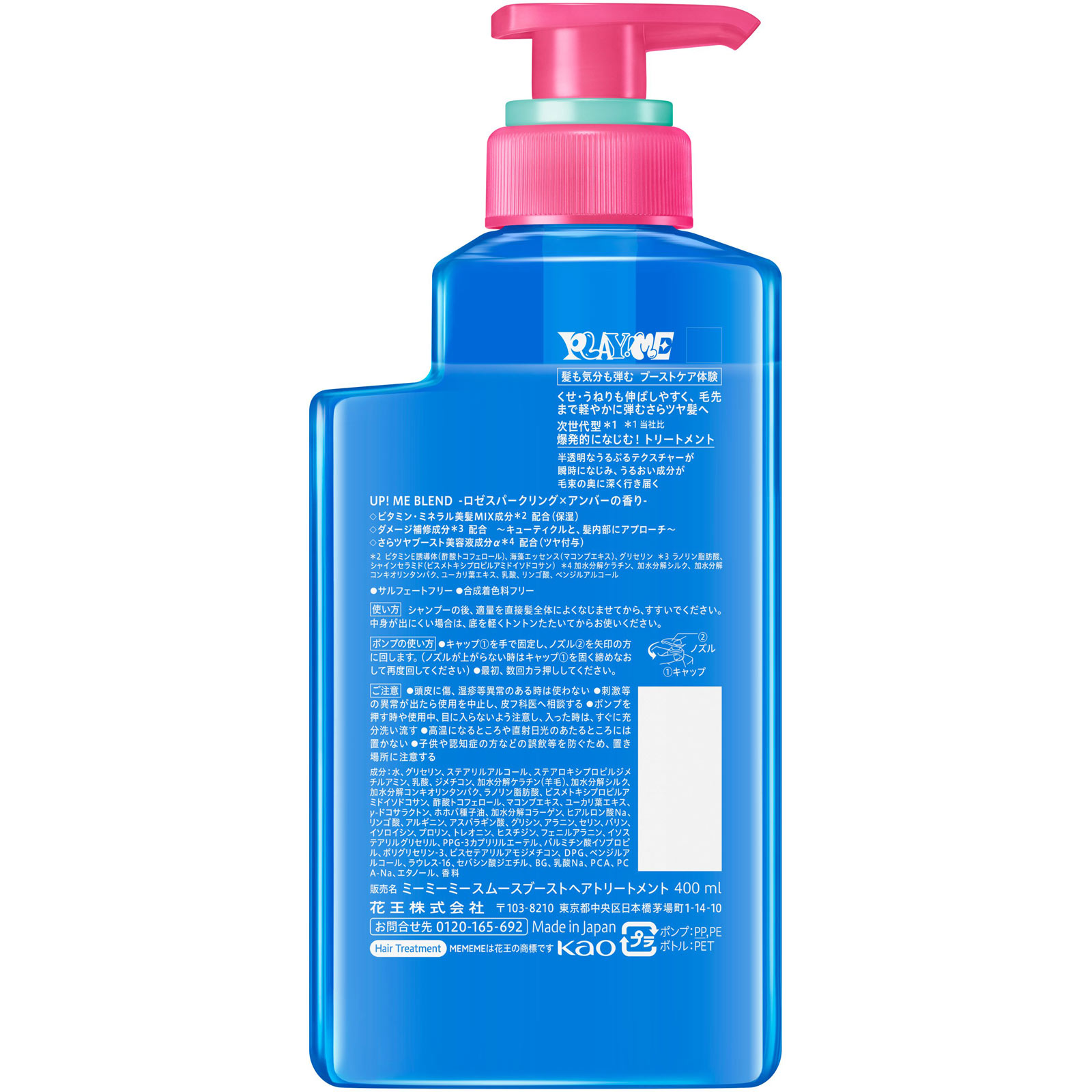 ＭＥＭＥＭＥ　スムースブーストトリートメント　ポンプ ４００ｍＬ 花王