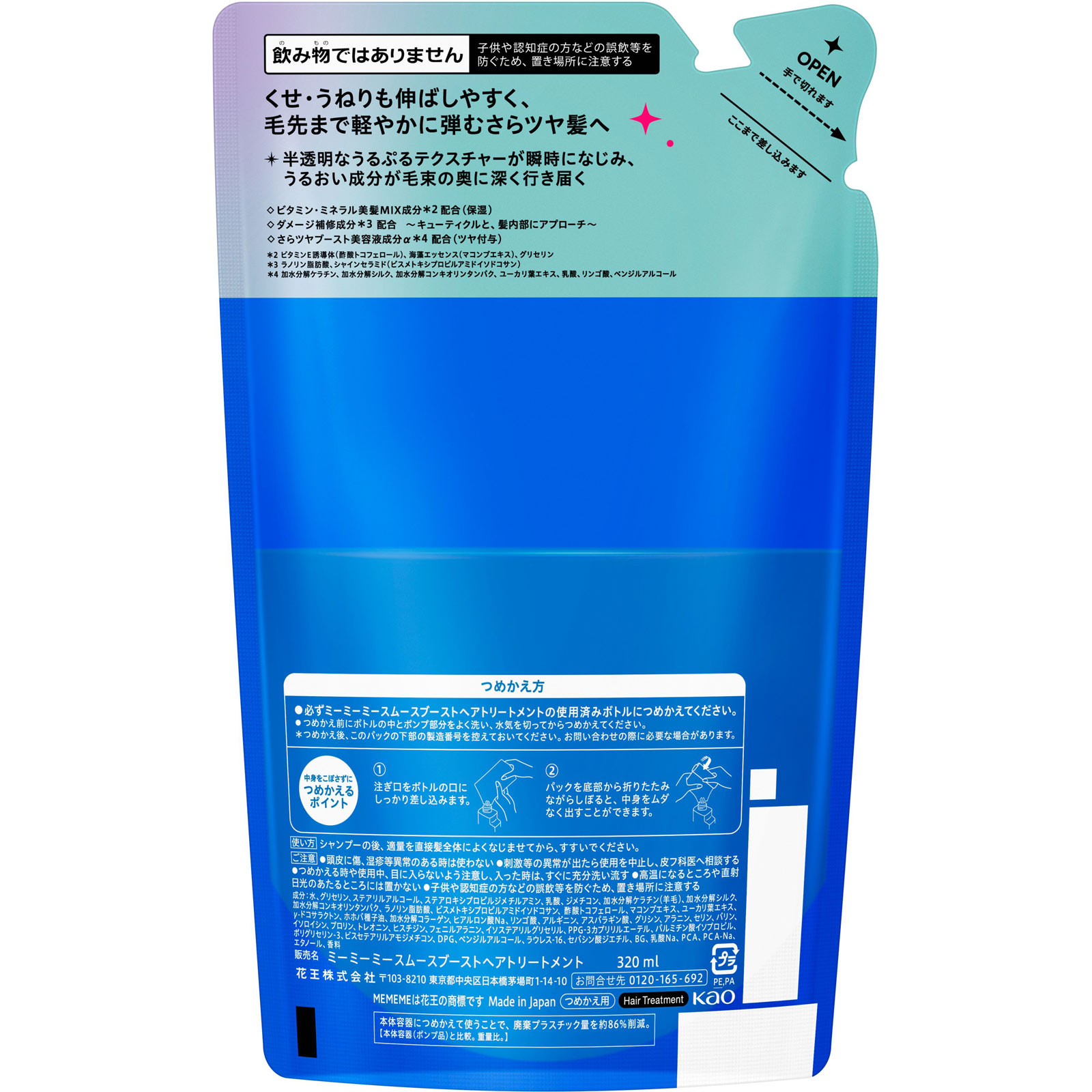MEMEME スムースブーストトリートメント つめかえ用 320mL 花王