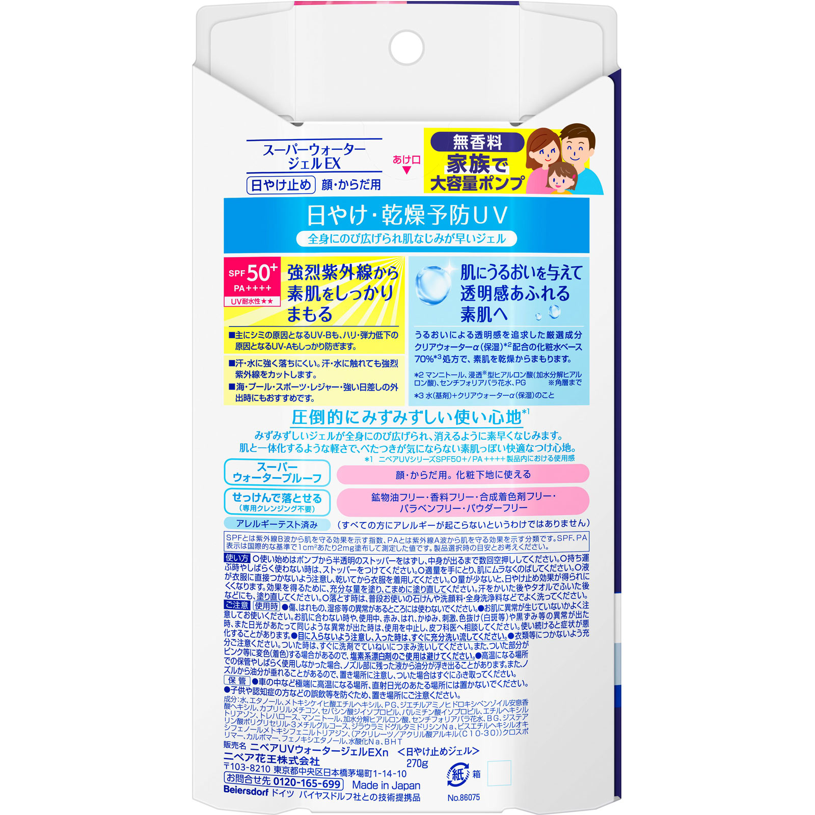 ニベアUV ウォータージェルEX ポンプ 270g 花王