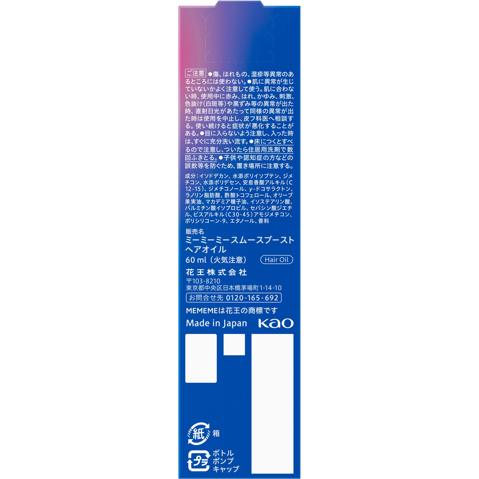 ＭＥＭＥＭＥ　スムースブーストオイル ６０ｍｌ 花王