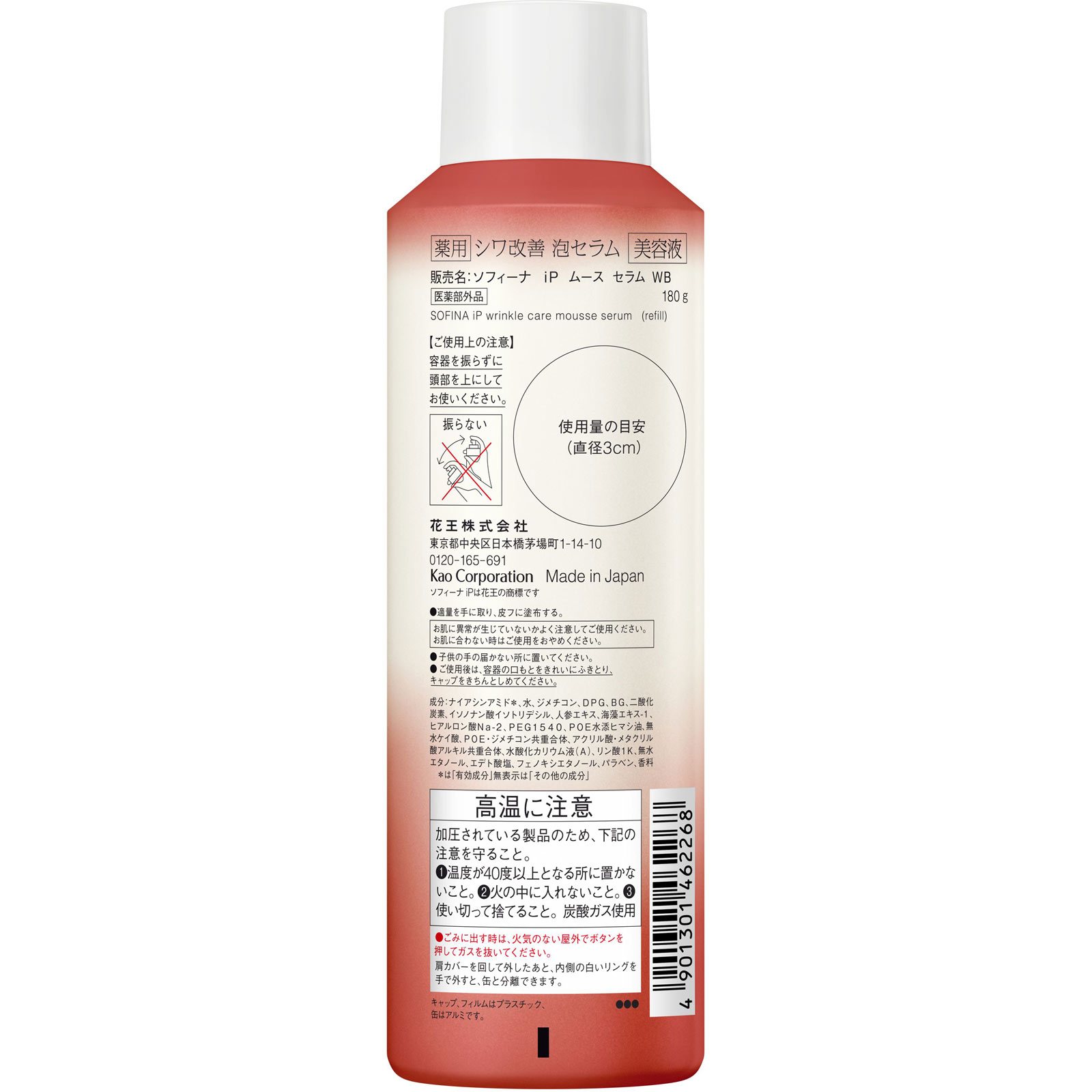 ソフィーナ iP 薬用シワ改善 泡セラム レフィル | マツキヨココカラ