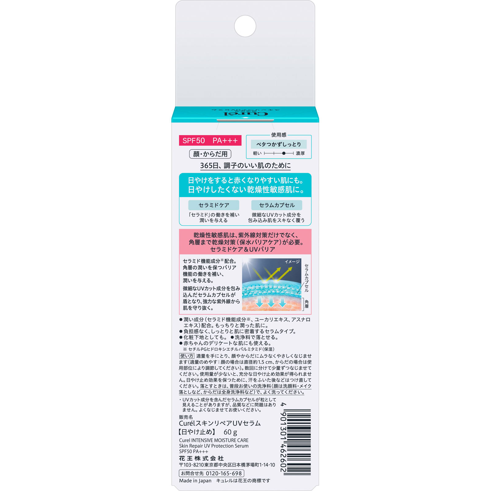キュレル 潤浸保湿 スキンリペアUVセラム 60g 花王