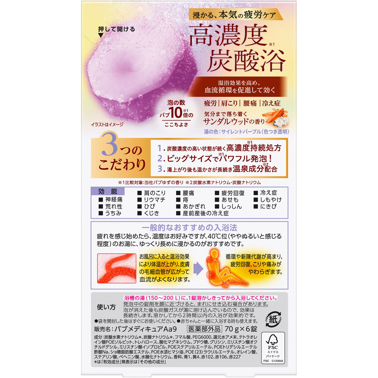 バブ メディキュア サンダルウッドの香り 6錠 花王 (医薬部外品)