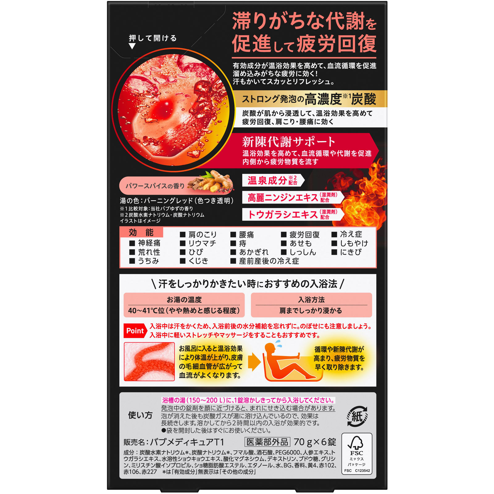 バブ メディキュア バーニングPRO 6錠 花王 (医薬部外品)