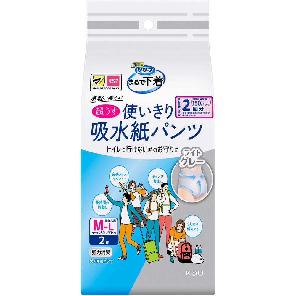 リリーフ　パンツタイプ　まるで下着　２回分　グレー　Ｍ ２枚 花王