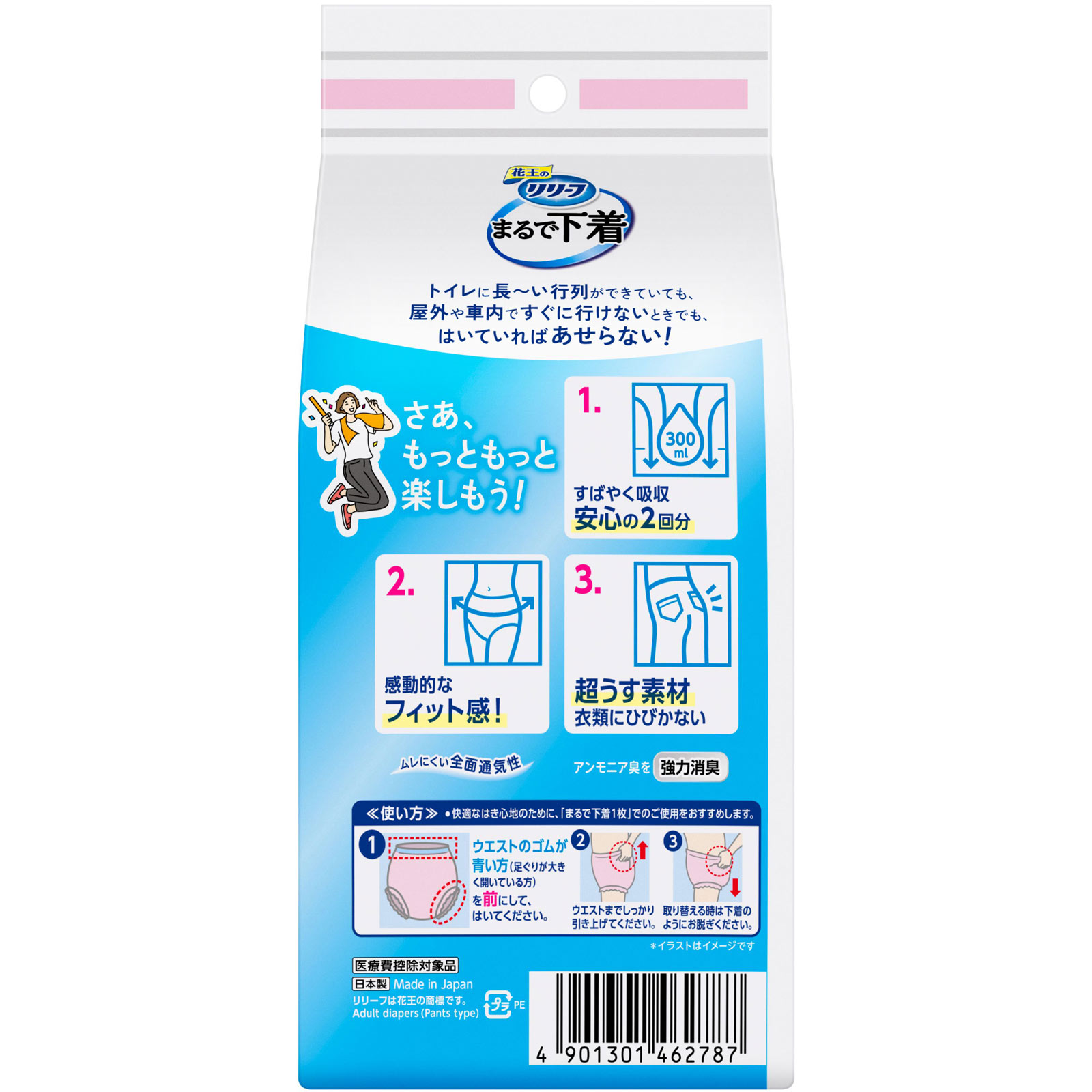 リリーフ　パンツタイプ　まるで下着　２回分　ピンク　Ｌ ２枚 花王