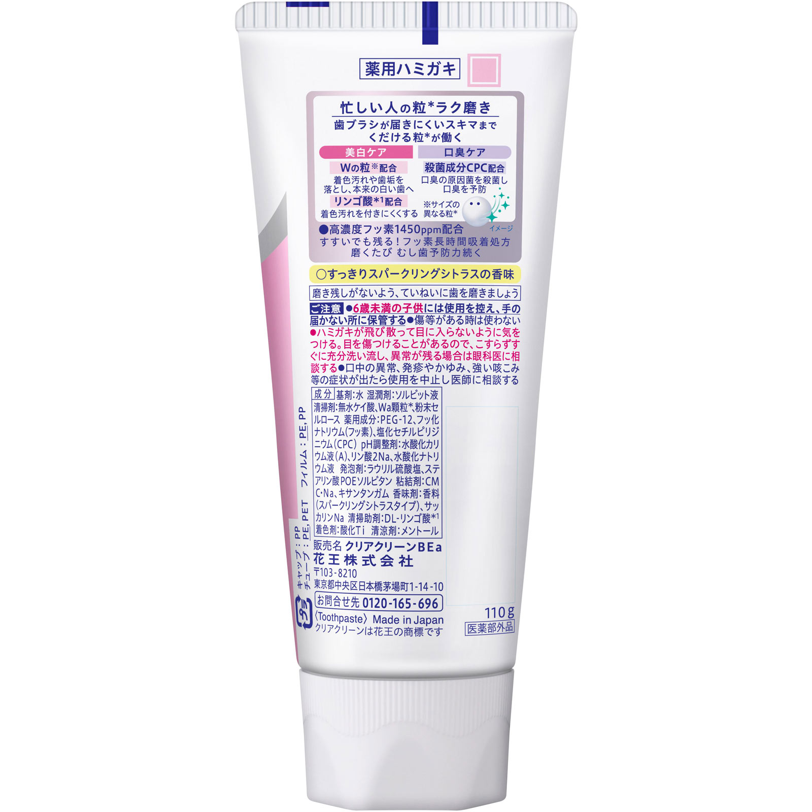 クリアクリーンＮＥＸＤＥＮＴ　美白口臭　スパークリングシトラス １１０ｇ 花王 (医薬部外品)