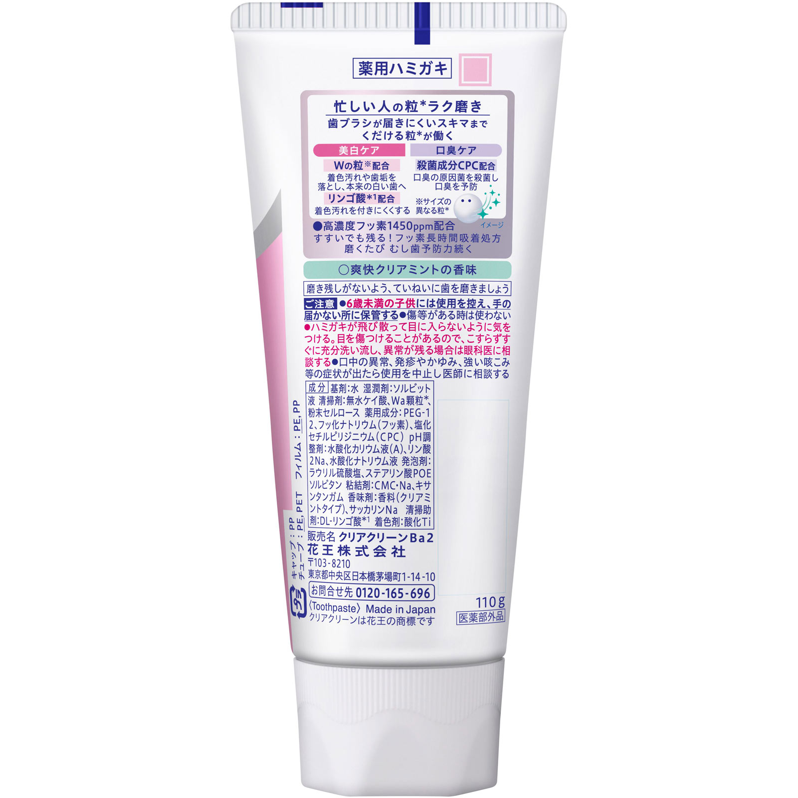 クリアクリーンNEXDENT 美白口臭 クリアミント 110g 花王 (医薬部外品)