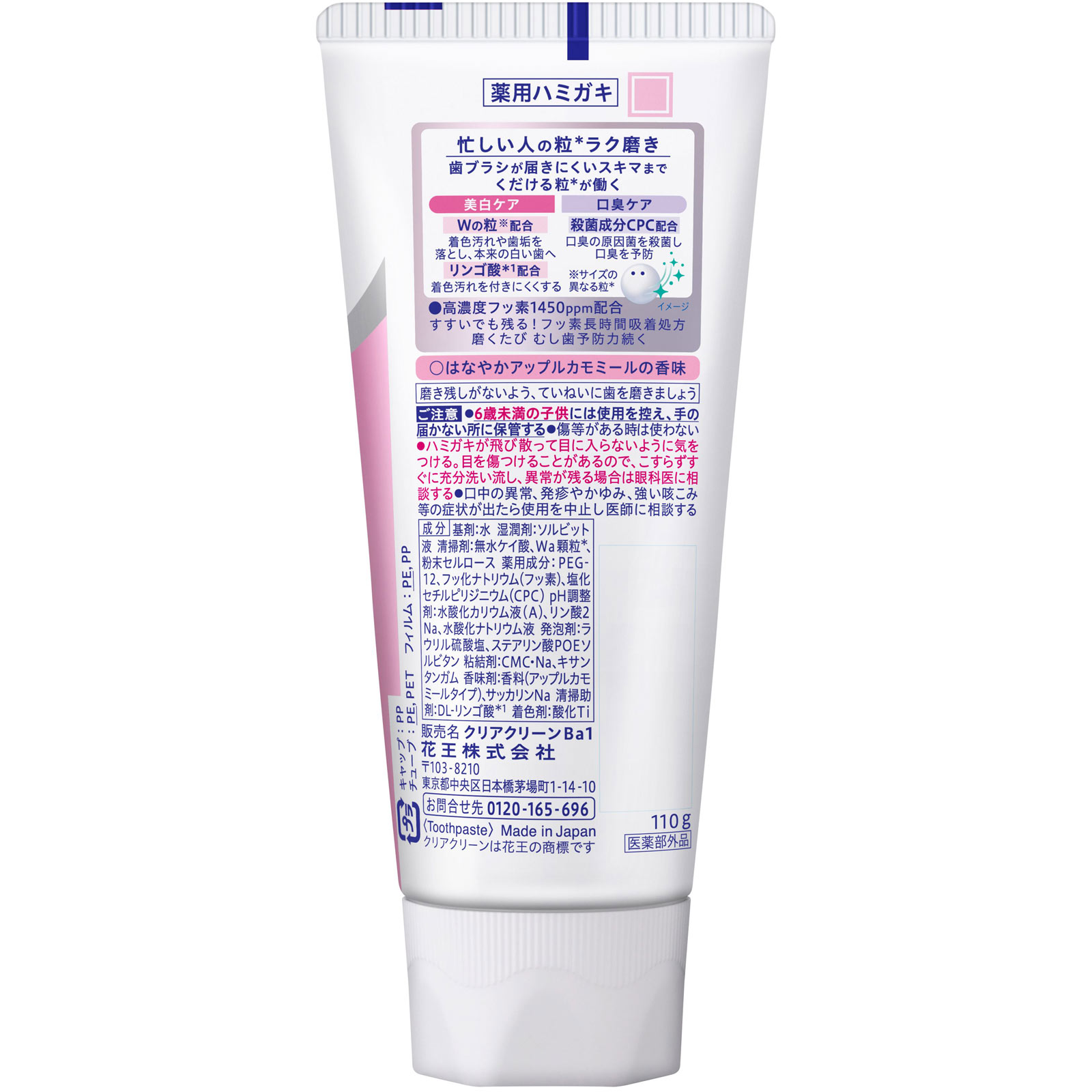 クリアクリーンNEXDENT 美白口臭 アップルカモミール 110g 花王 (医薬部外品)