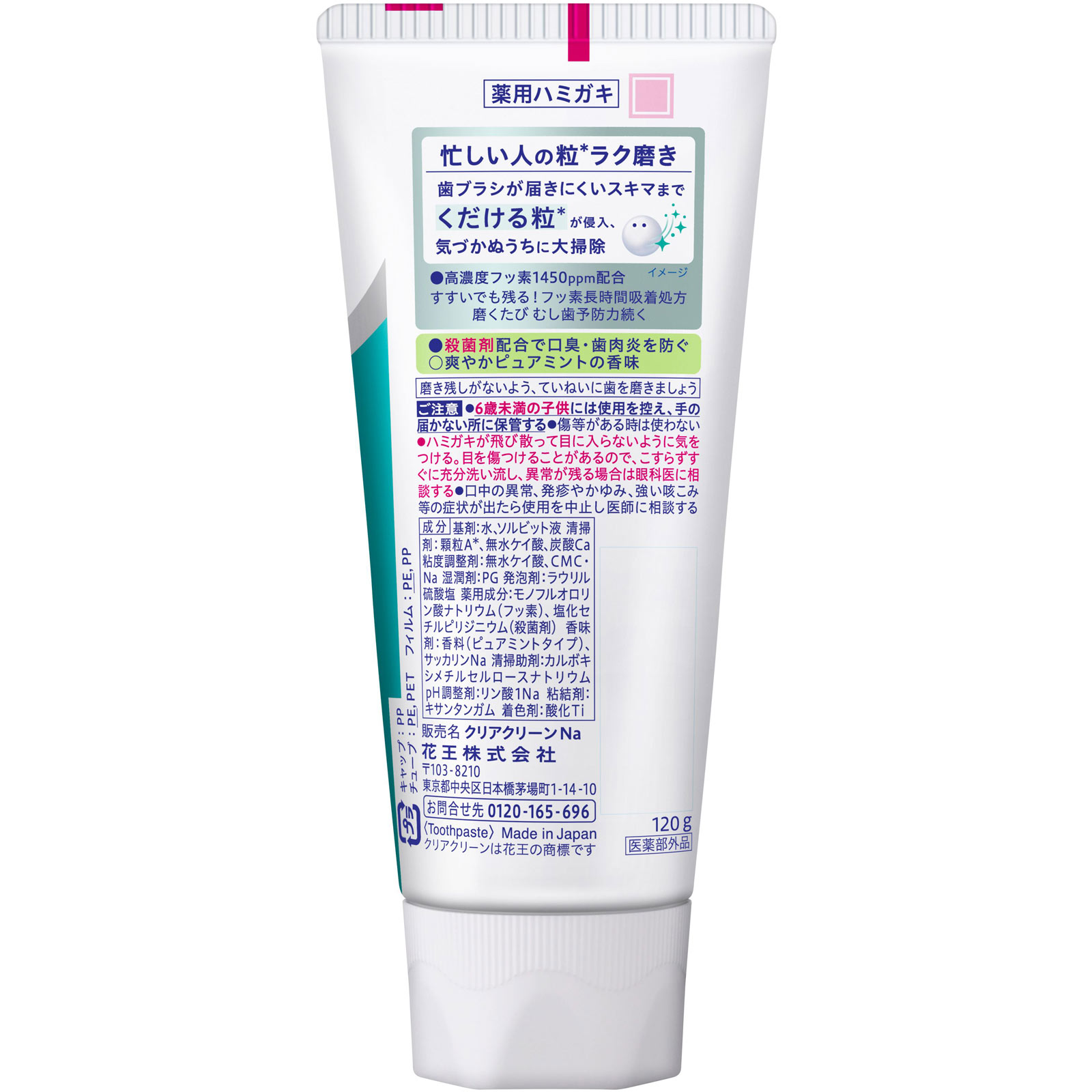 クリアクリーンＮＥＸＤＥＮＴ　ピュアミント １２０ｇ 花王 (医薬部外品)